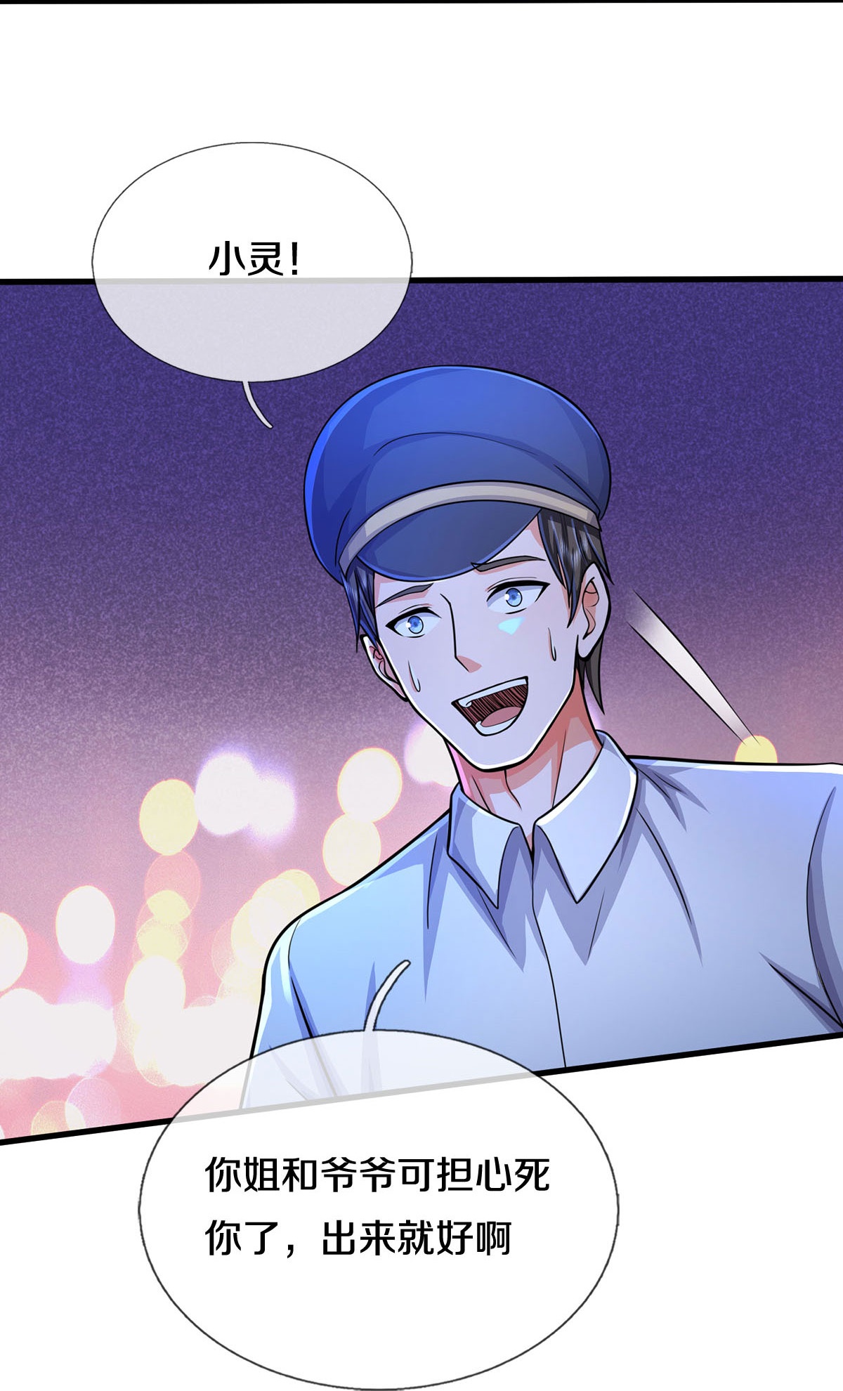 我是大仙尊 - 第478话 东陵西和，全部完蛋 - 第26页