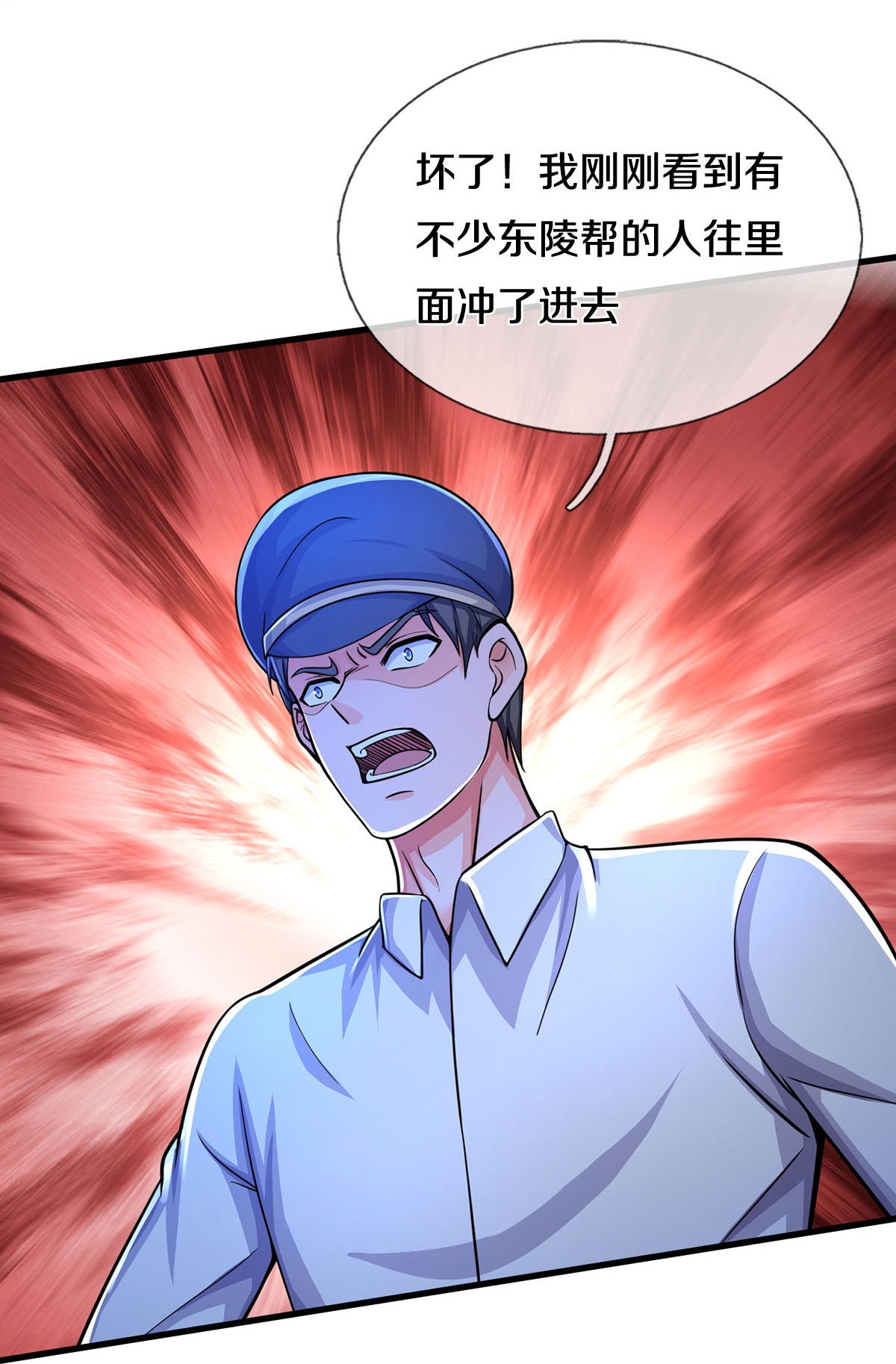 我是大仙尊 - 第478话 东陵西和，全部完蛋 - 第30页