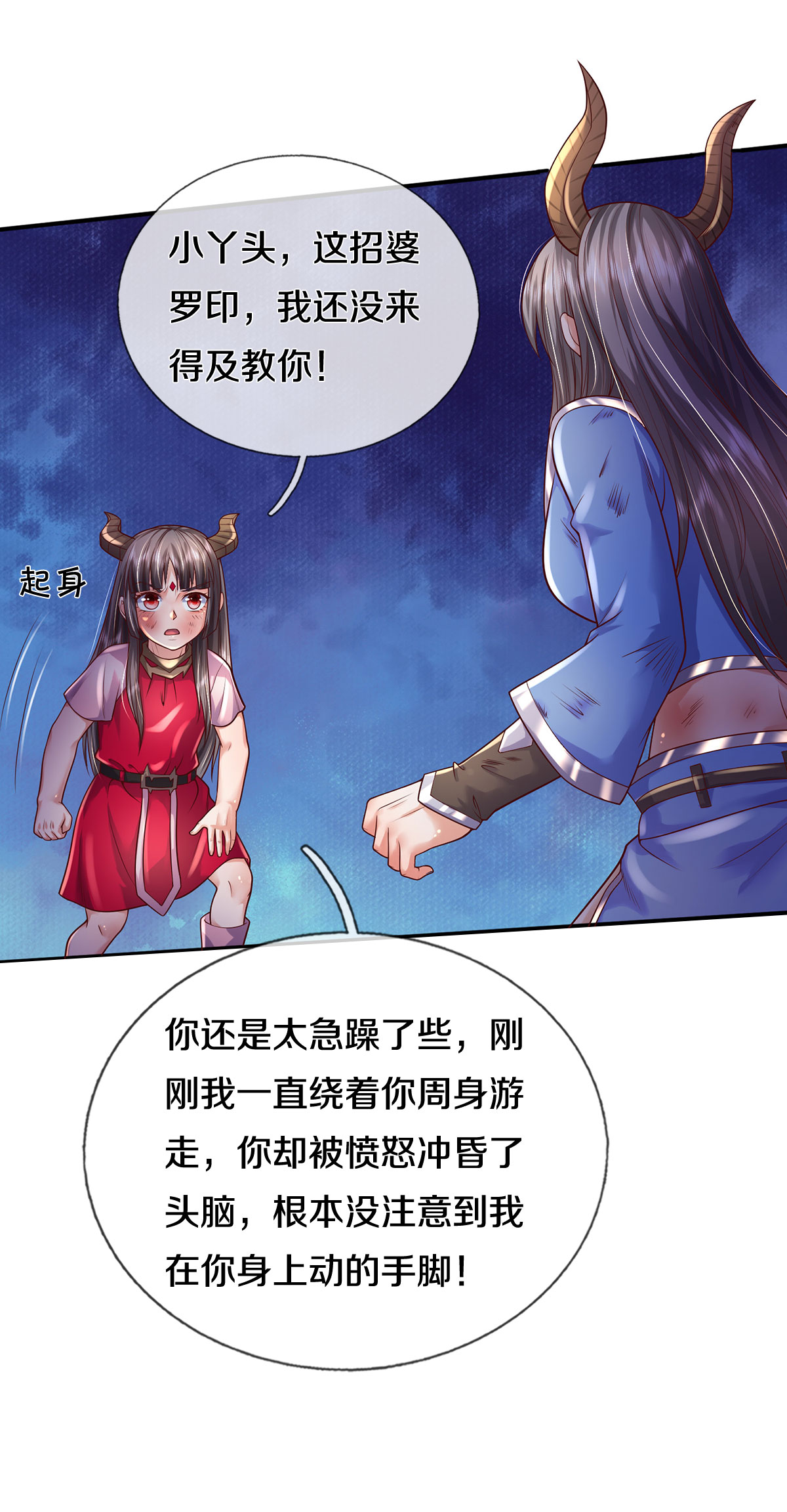 我是大仙尊 - 第331话 你入地狱，一同何妨 - 第9页