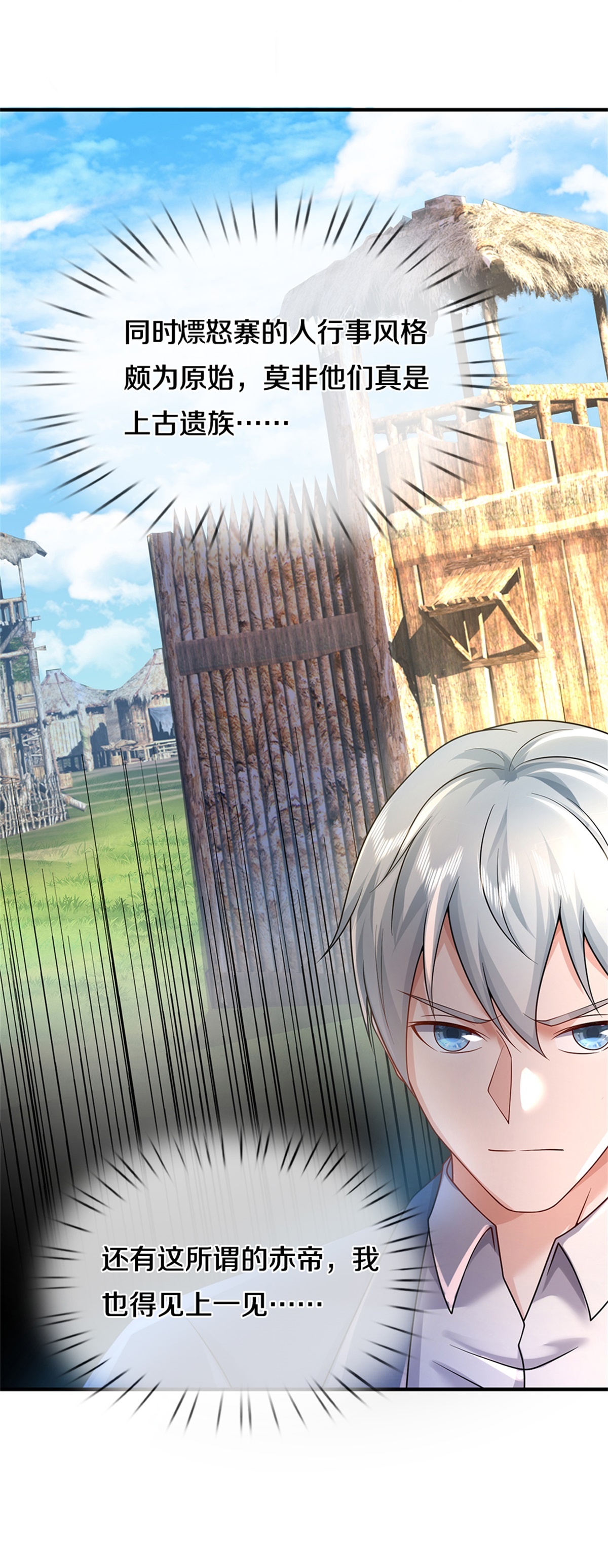 我是大仙尊 - 第383话 新的道路，天鬼境界 - 第3页