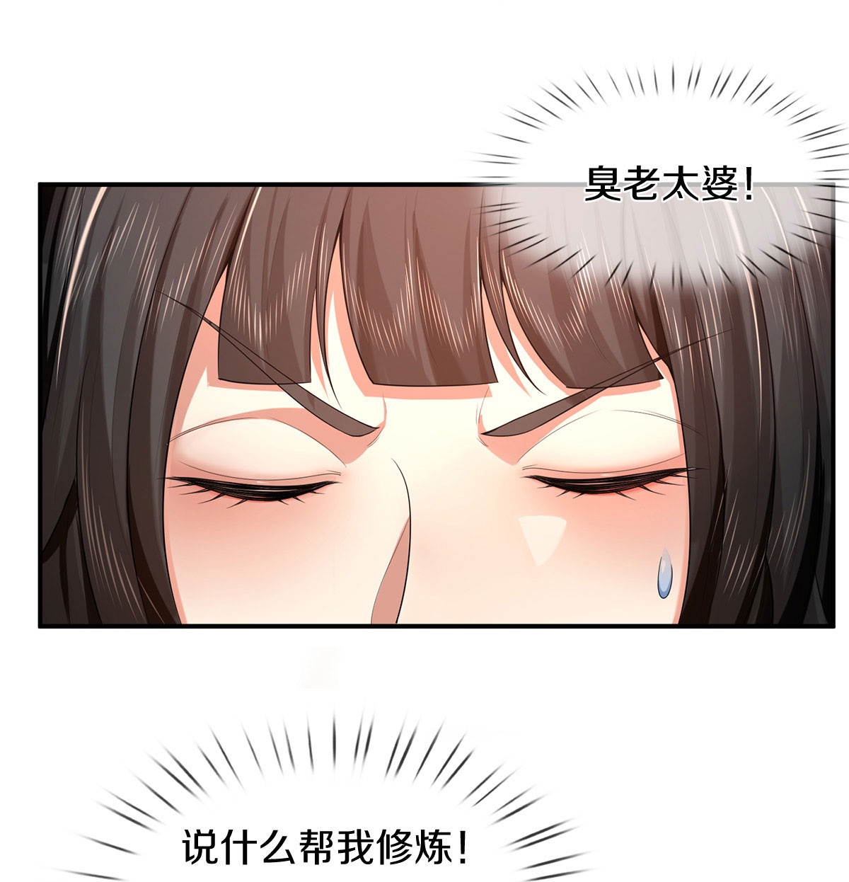 我是大仙尊 - 第383话 新的道路，天鬼境界 - 第6页