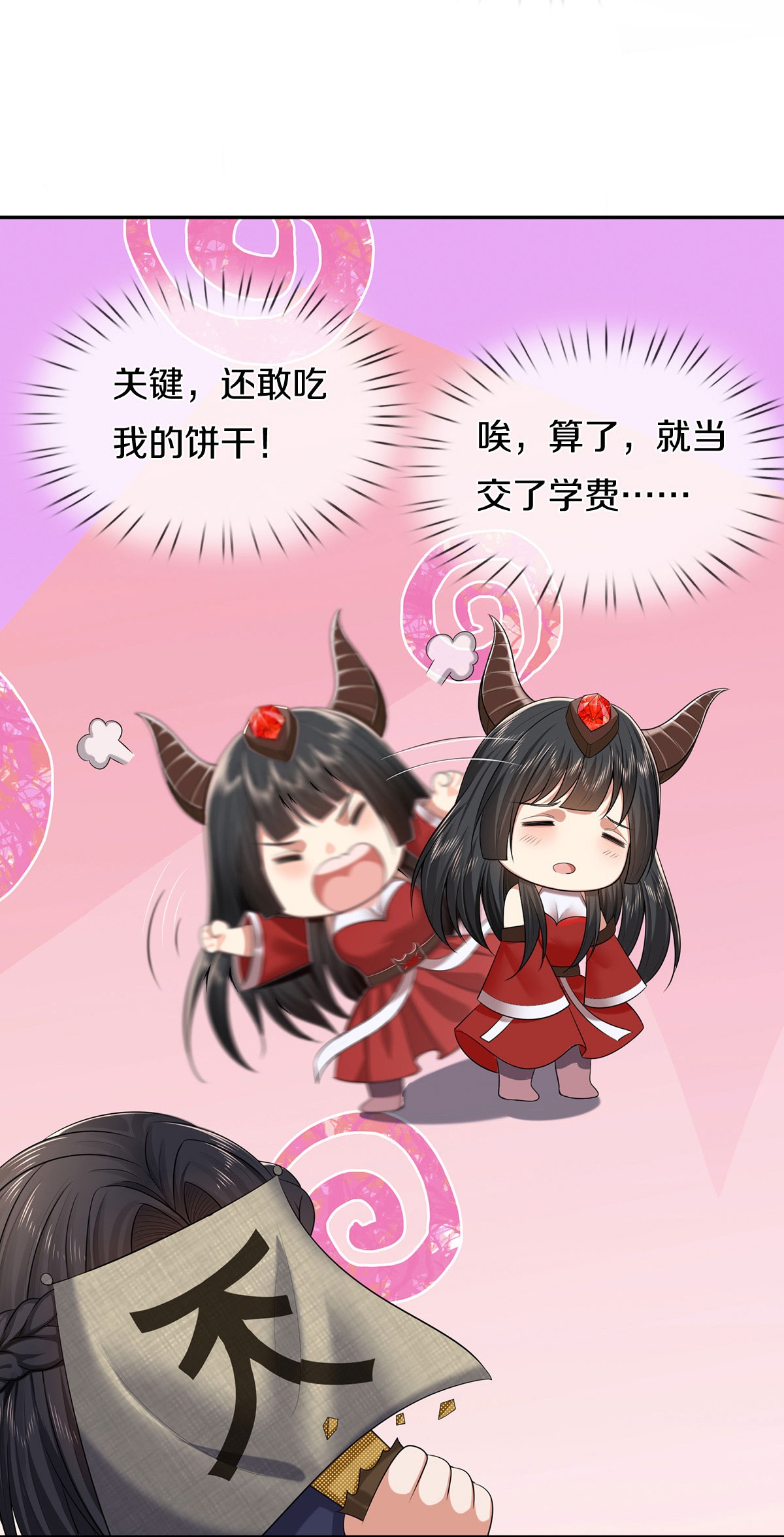 我是大仙尊 - 第383话 新的道路，天鬼境界 - 第8页