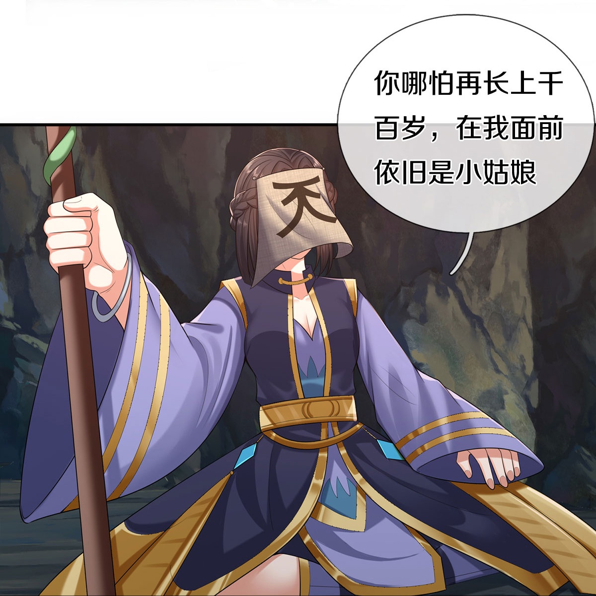 我是大仙尊 - 第383话 新的道路，天鬼境界 - 第11页