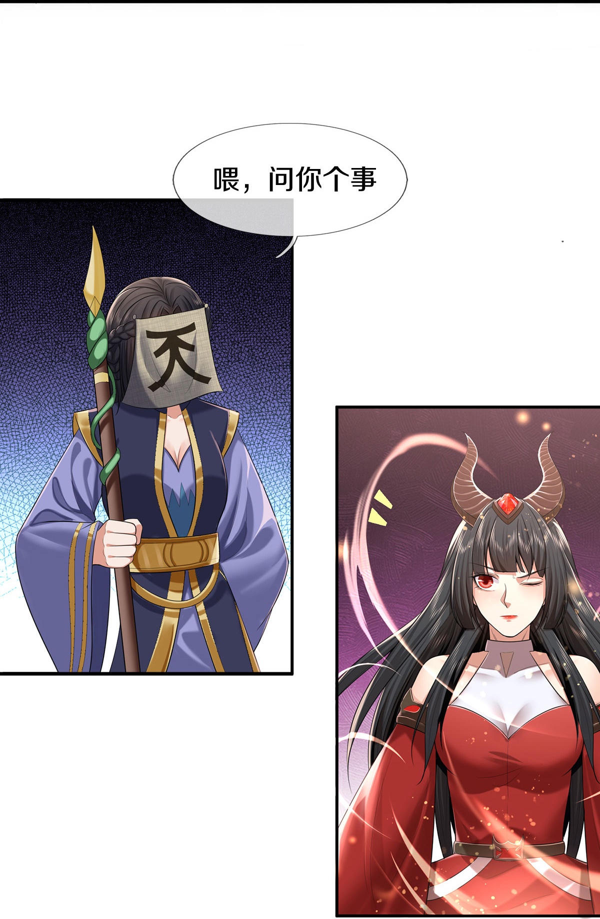 我是大仙尊 - 第383话 新的道路，天鬼境界 - 第12页