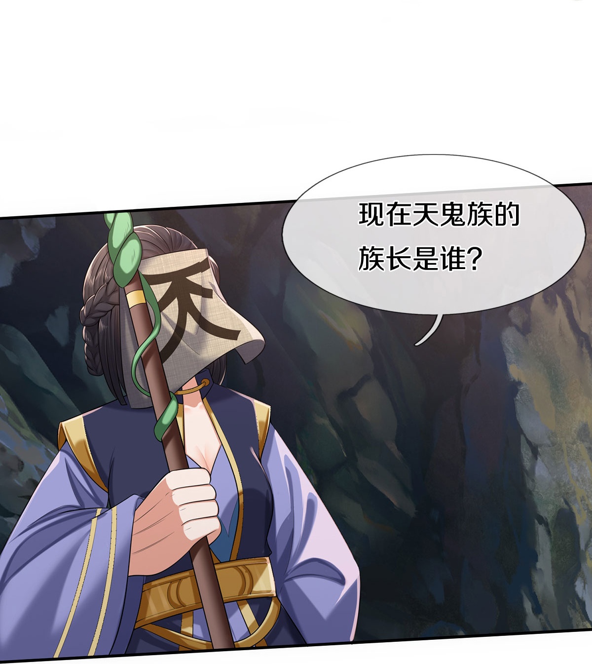 我是大仙尊 - 第383话 新的道路，天鬼境界 - 第13页