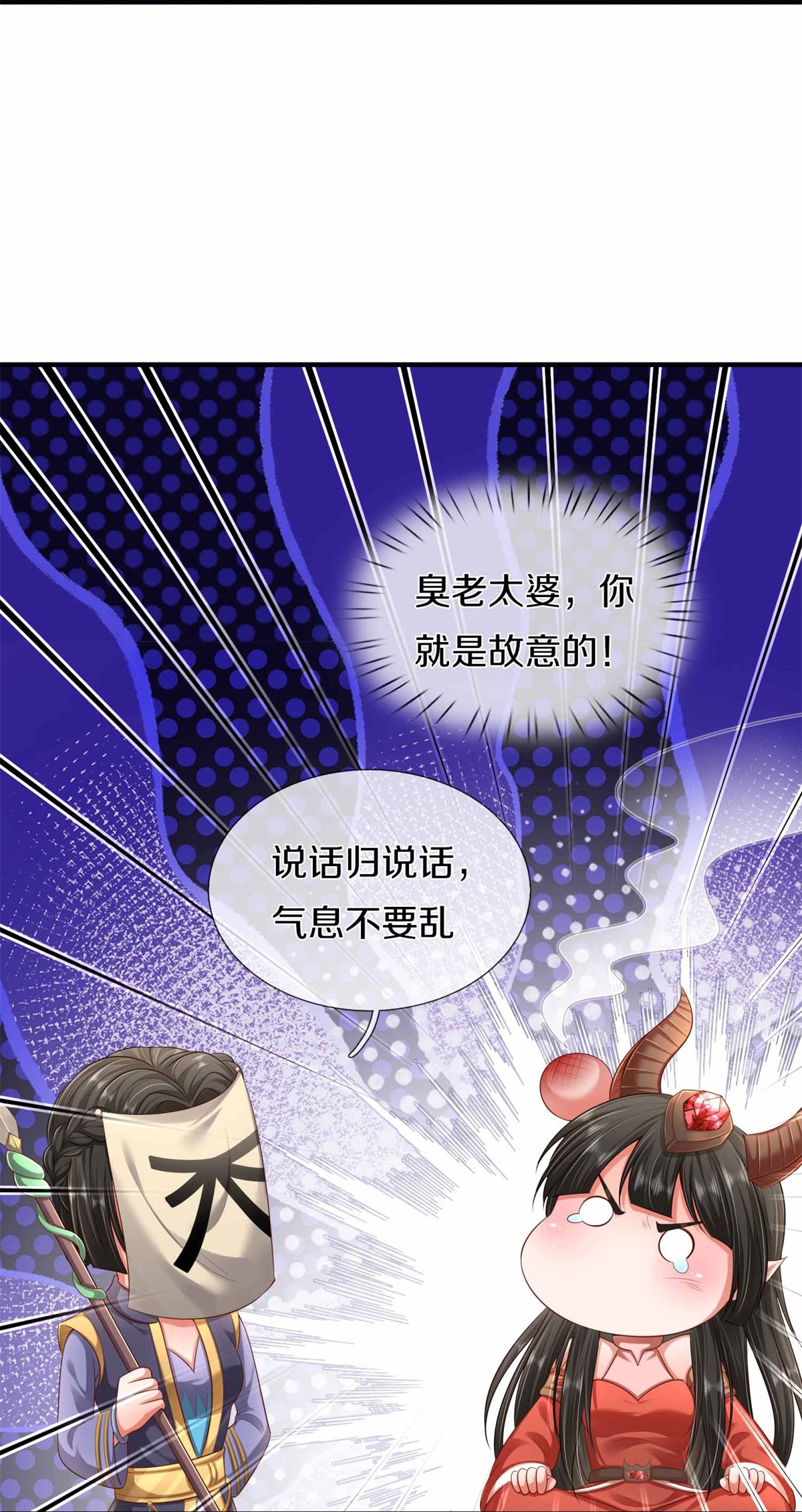 我是大仙尊 - 第383话 新的道路，天鬼境界 - 第16页