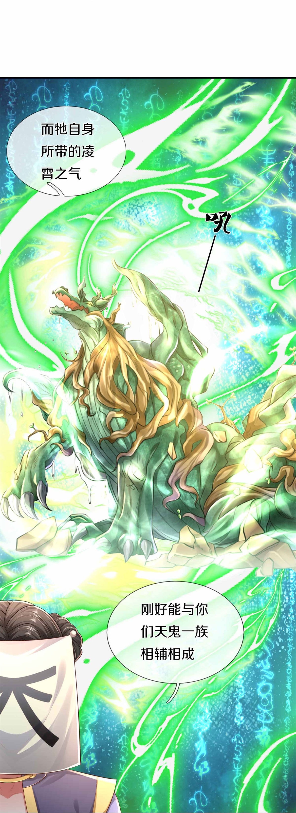 我是大仙尊 - 第383话 新的道路，天鬼境界 - 第21页