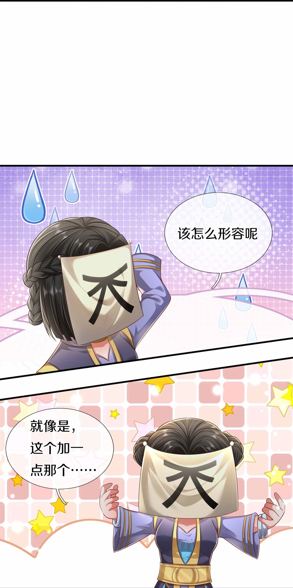 我是大仙尊 - 第383话 新的道路，天鬼境界 - 第22页