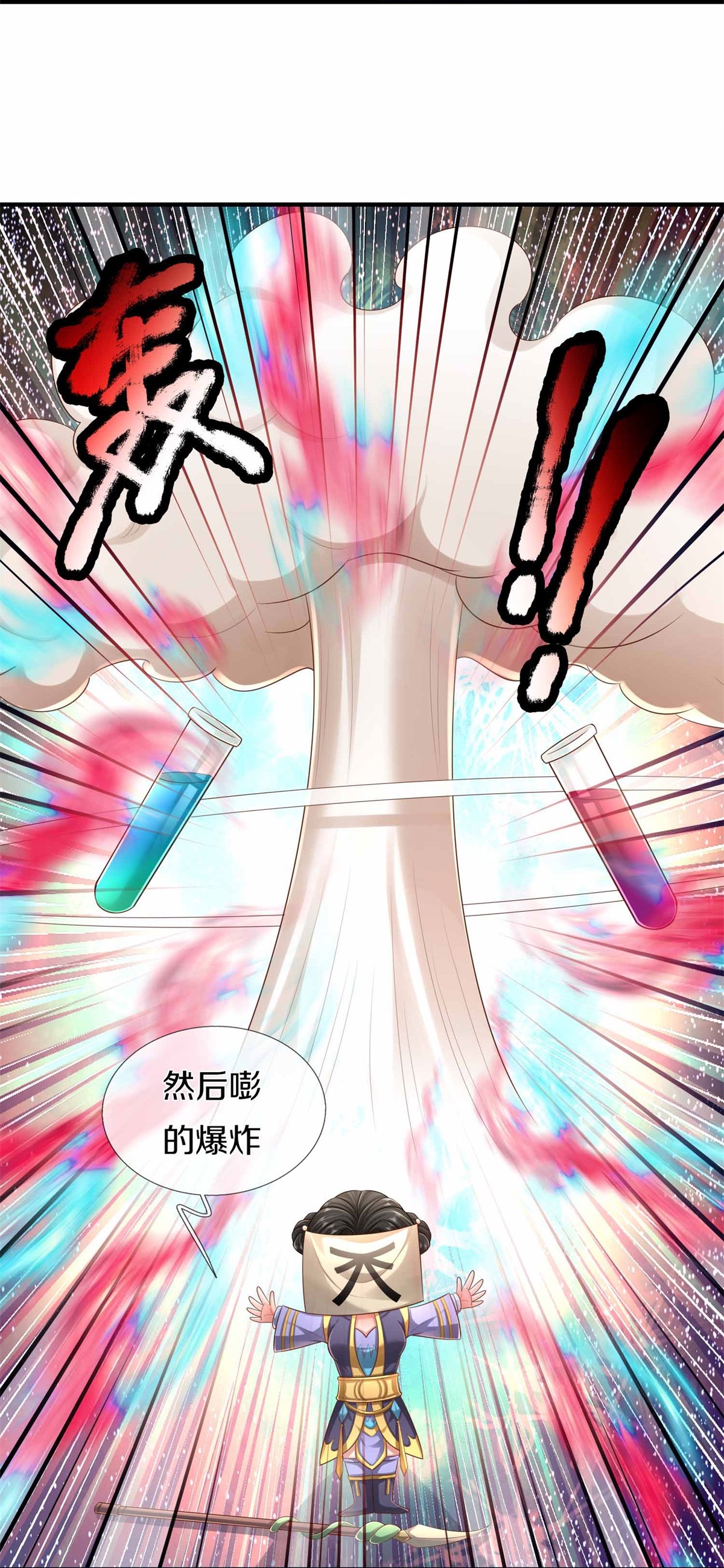 我是大仙尊 - 第383话 新的道路，天鬼境界 - 第23页