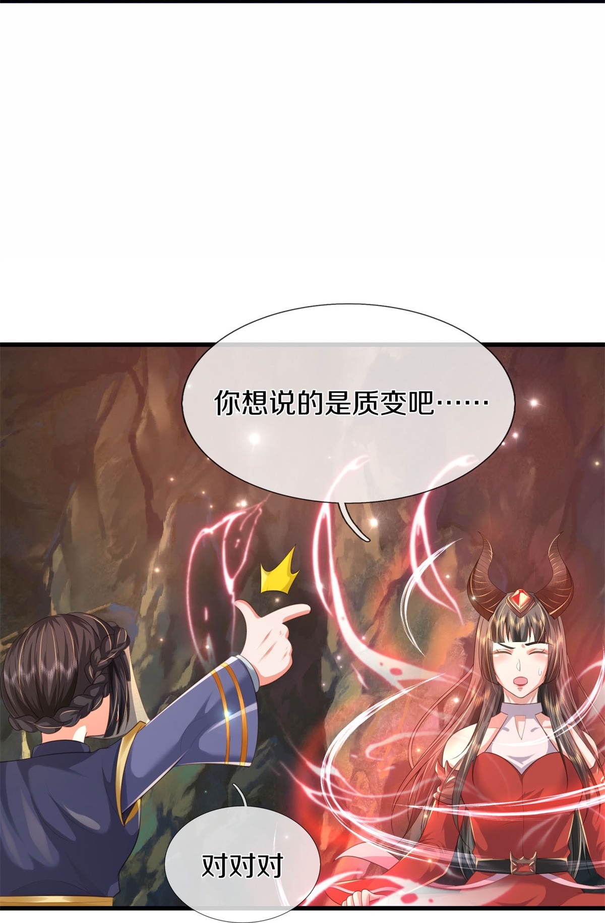 我是大仙尊 - 第383话 新的道路，天鬼境界 - 第24页