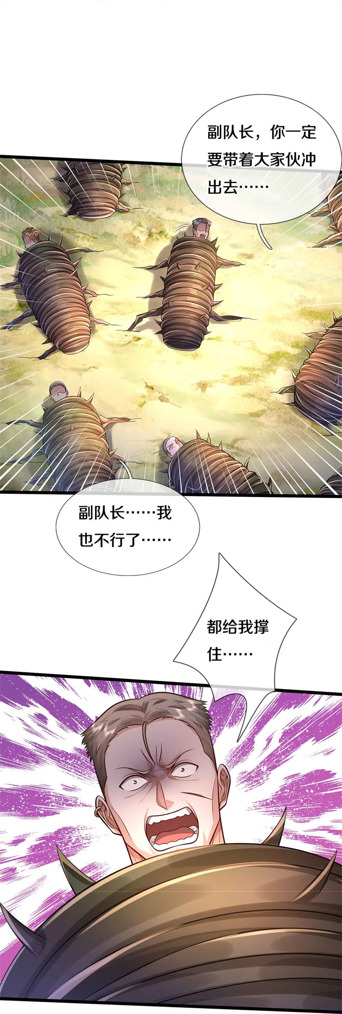 我是大仙尊 - 第368话 苍龙战队，永不放弃！ - 第24页