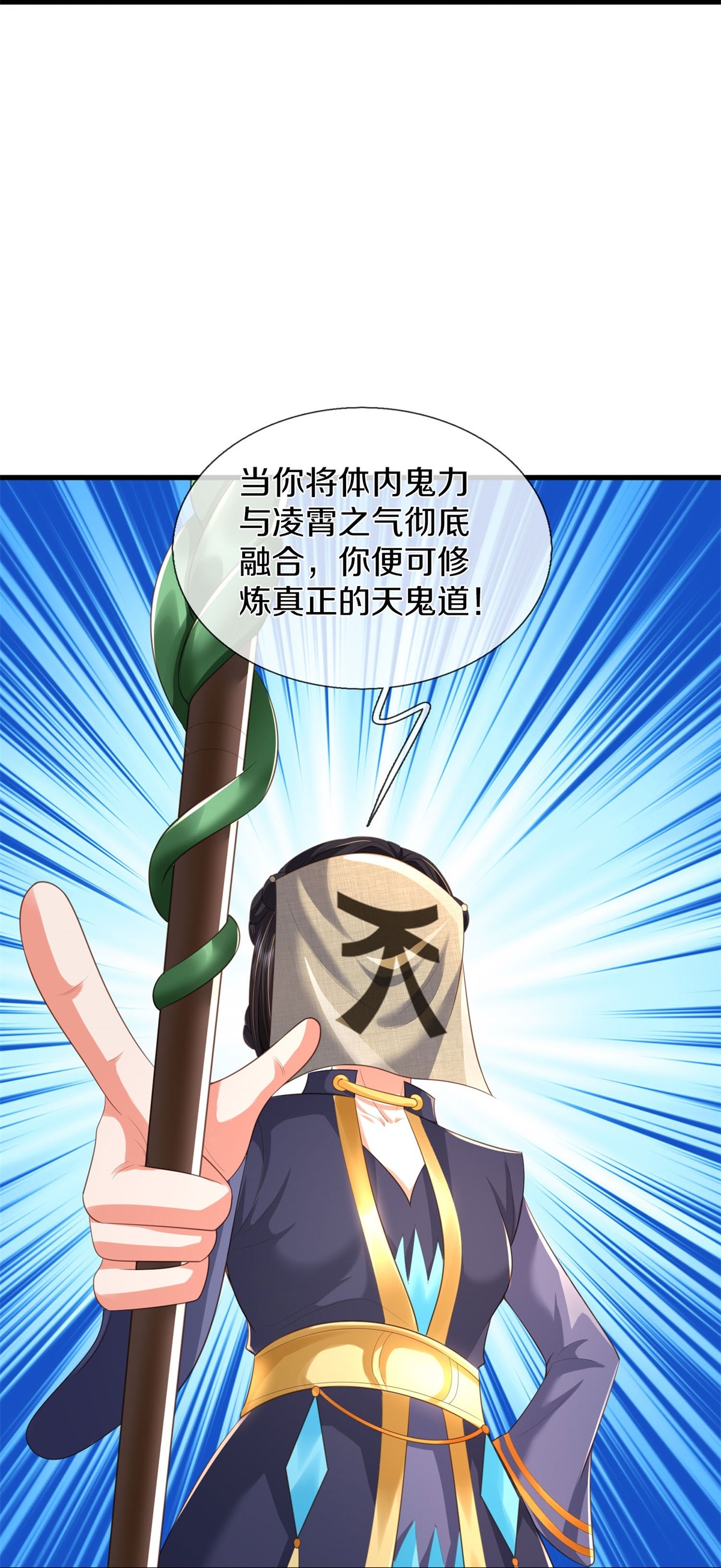 我是大仙尊 - 第383话 新的道路，天鬼境界 - 第26页