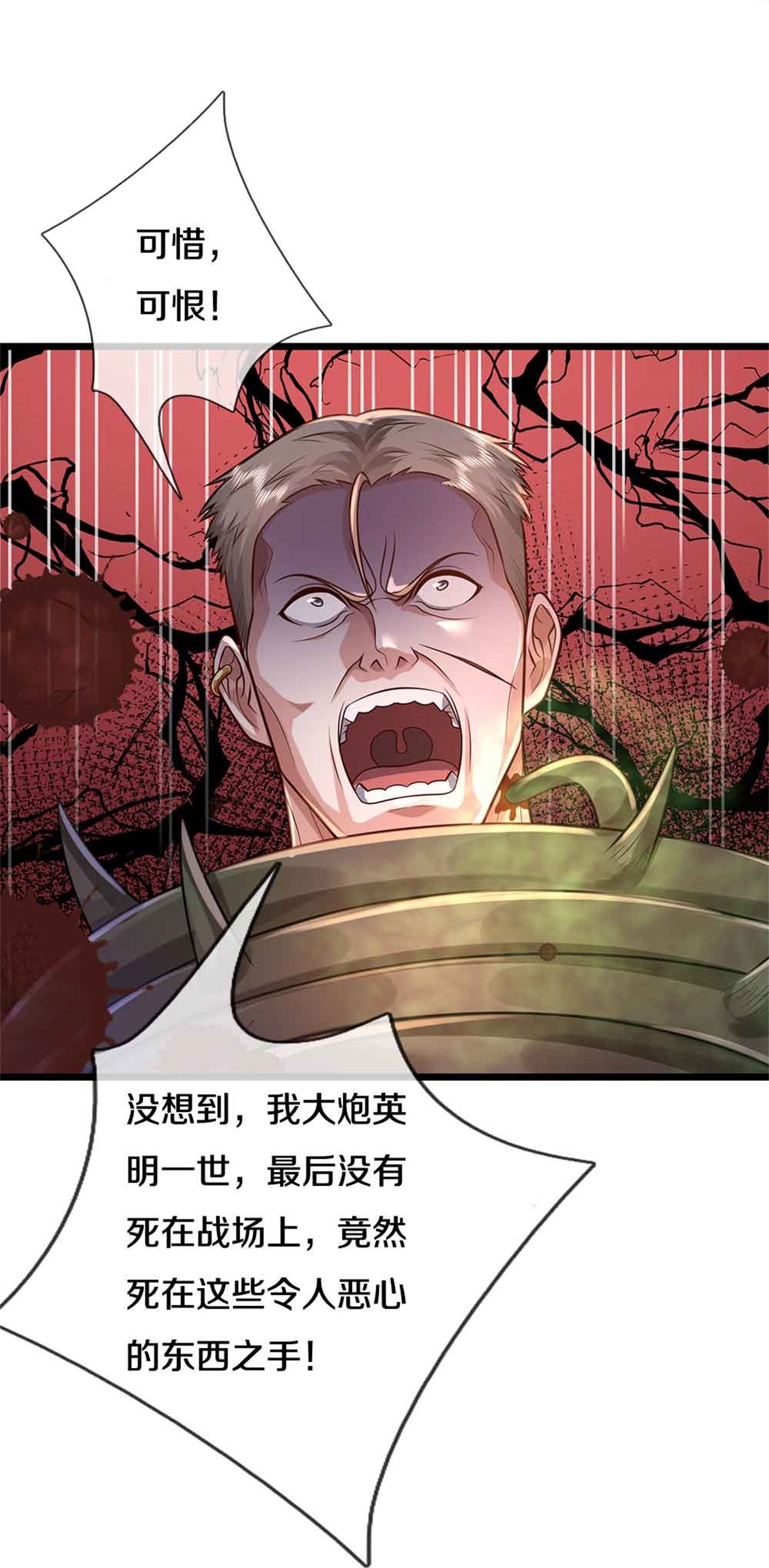 我是大仙尊 - 第368话 苍龙战队，永不放弃！ - 第26页