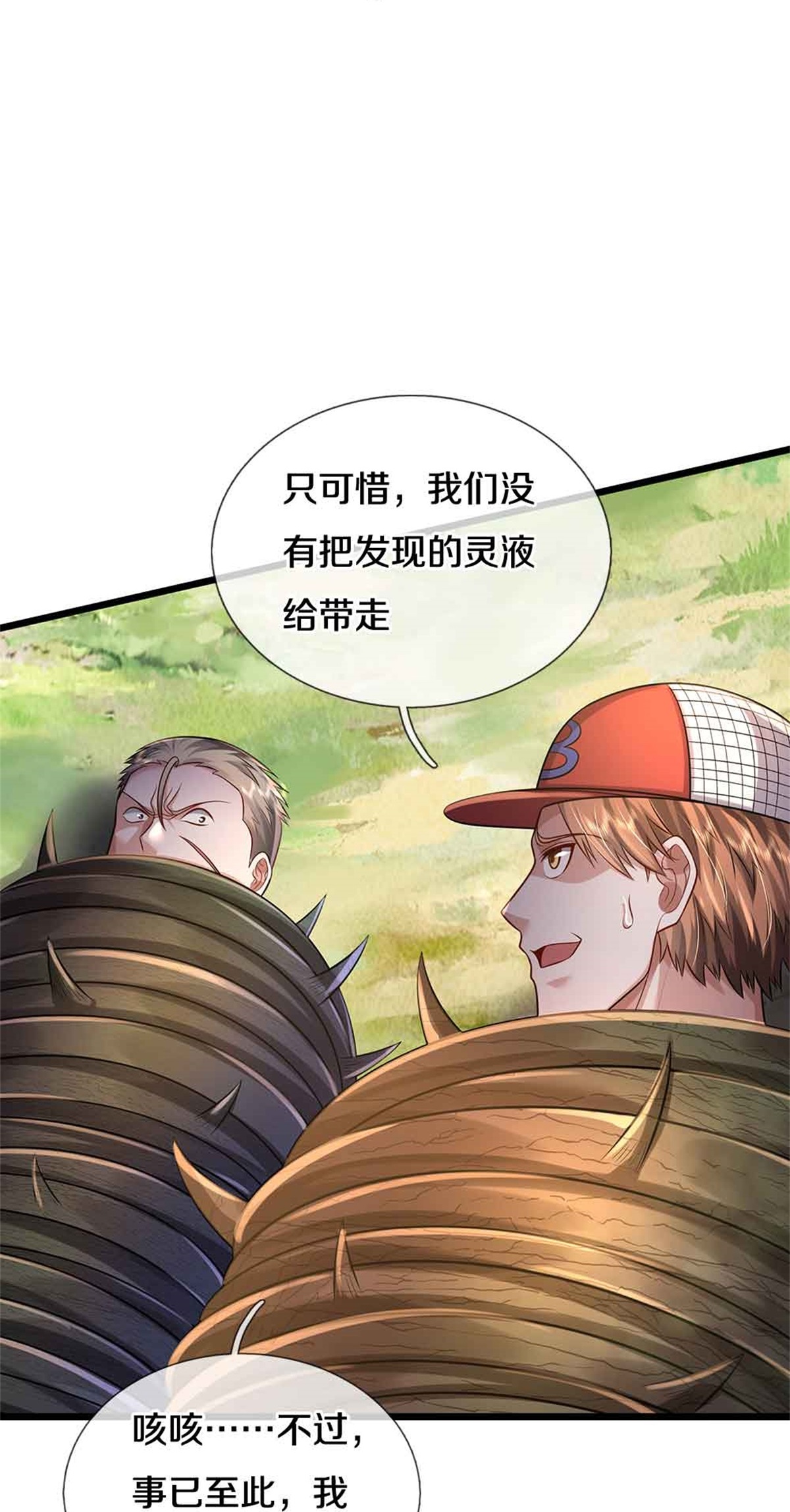 我是大仙尊 - 第368话 苍龙战队，永不放弃！ - 第27页