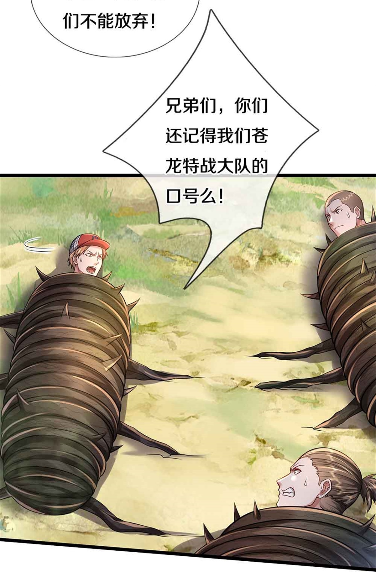 我是大仙尊 - 第368话 苍龙战队，永不放弃！ - 第28页