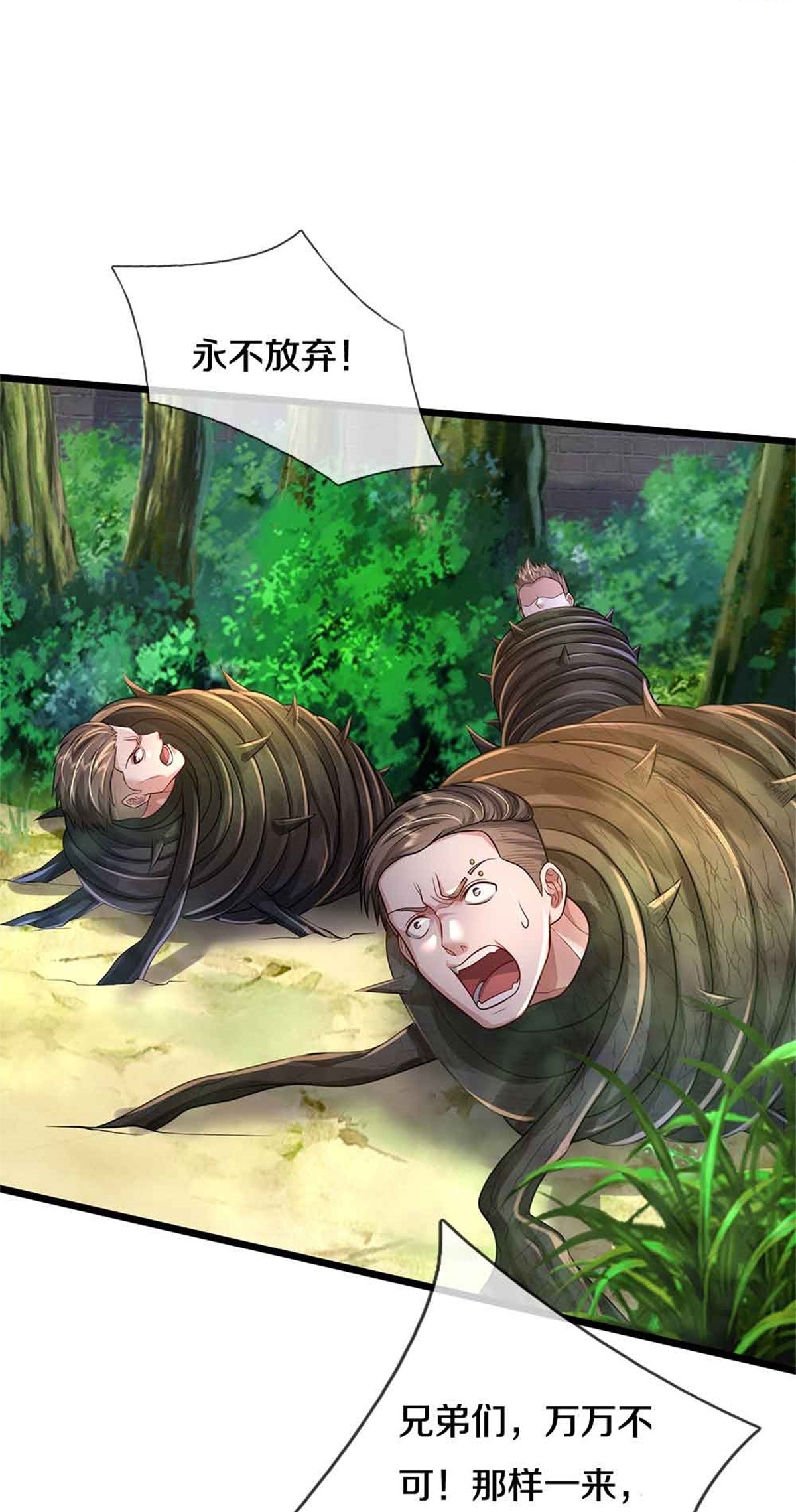 我是大仙尊 - 第368话 苍龙战队，永不放弃！ - 第29页