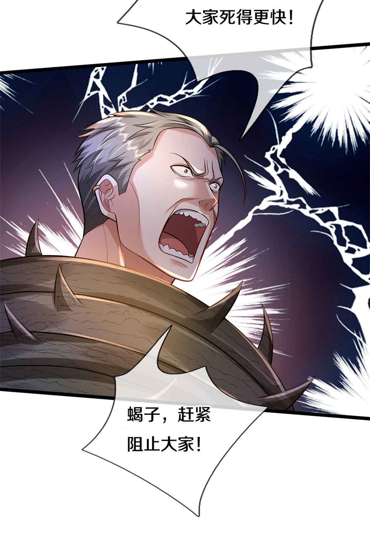 我是大仙尊 - 第368话 苍龙战队，永不放弃！ - 第30页