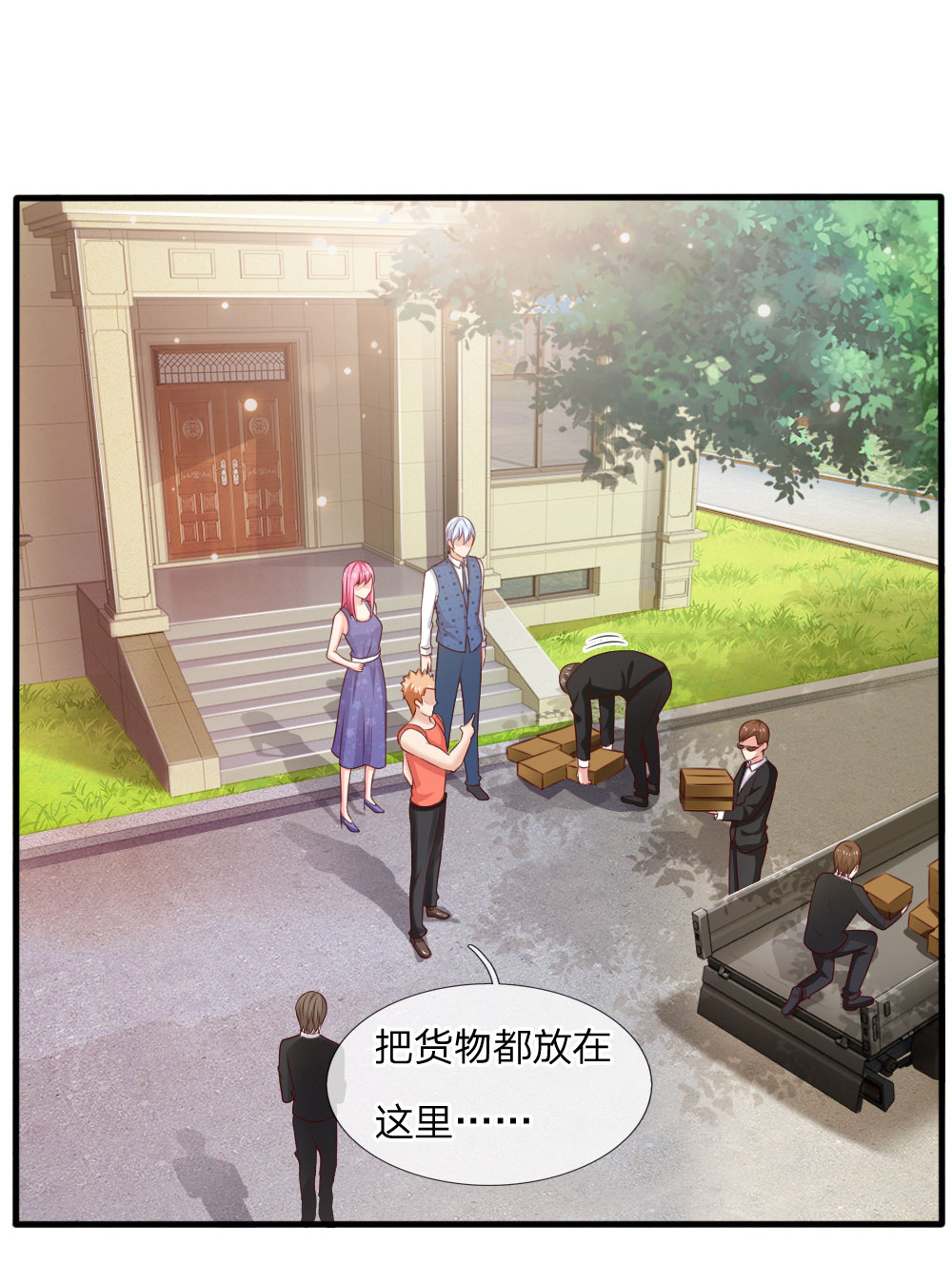 我是大仙尊 - 第34话 物品集齐，尚缺降龙 - 第1页