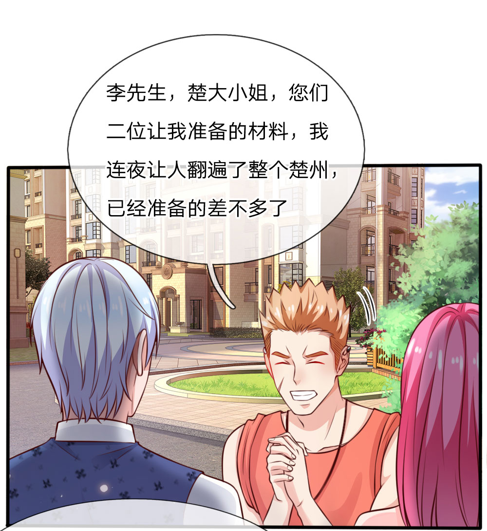 我是大仙尊 - 第34话 物品集齐，尚缺降龙 - 第2页