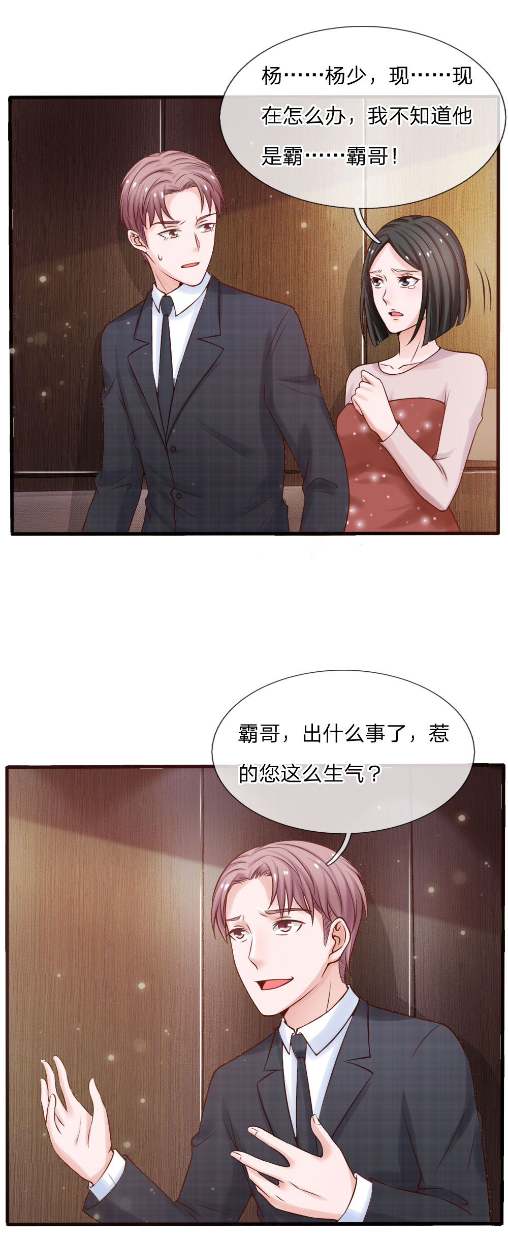 我是大仙尊 - 第22话 如此嚣张，拿你开刀 - 第3页