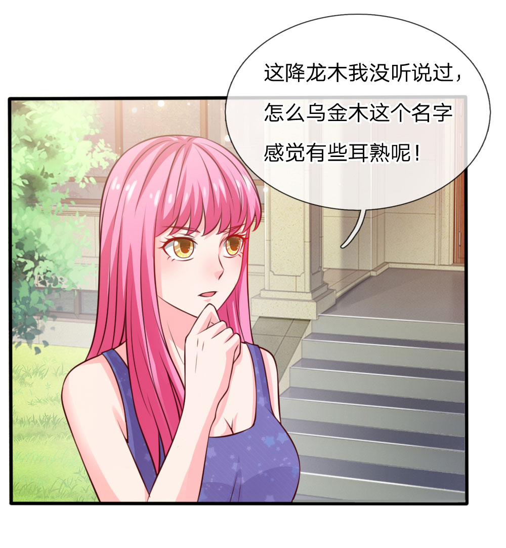 我是大仙尊 - 第34话 物品集齐，尚缺降龙 - 第6页