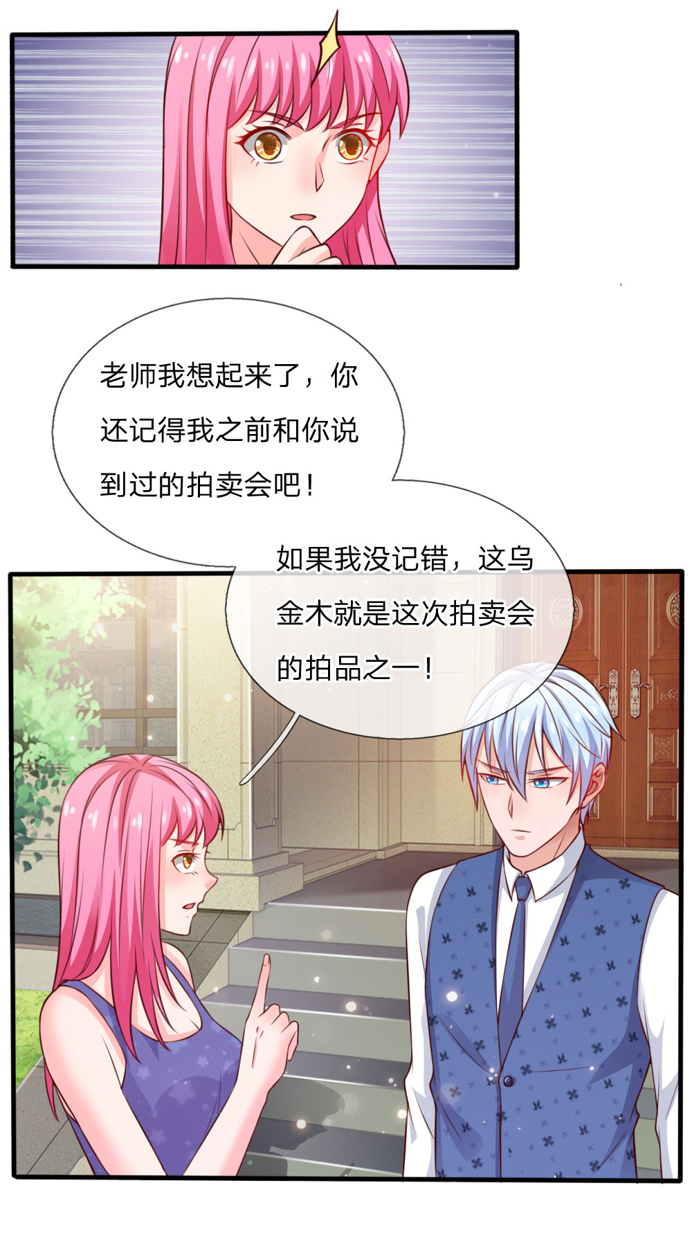 我是大仙尊 - 第34话 物品集齐，尚缺降龙 - 第7页