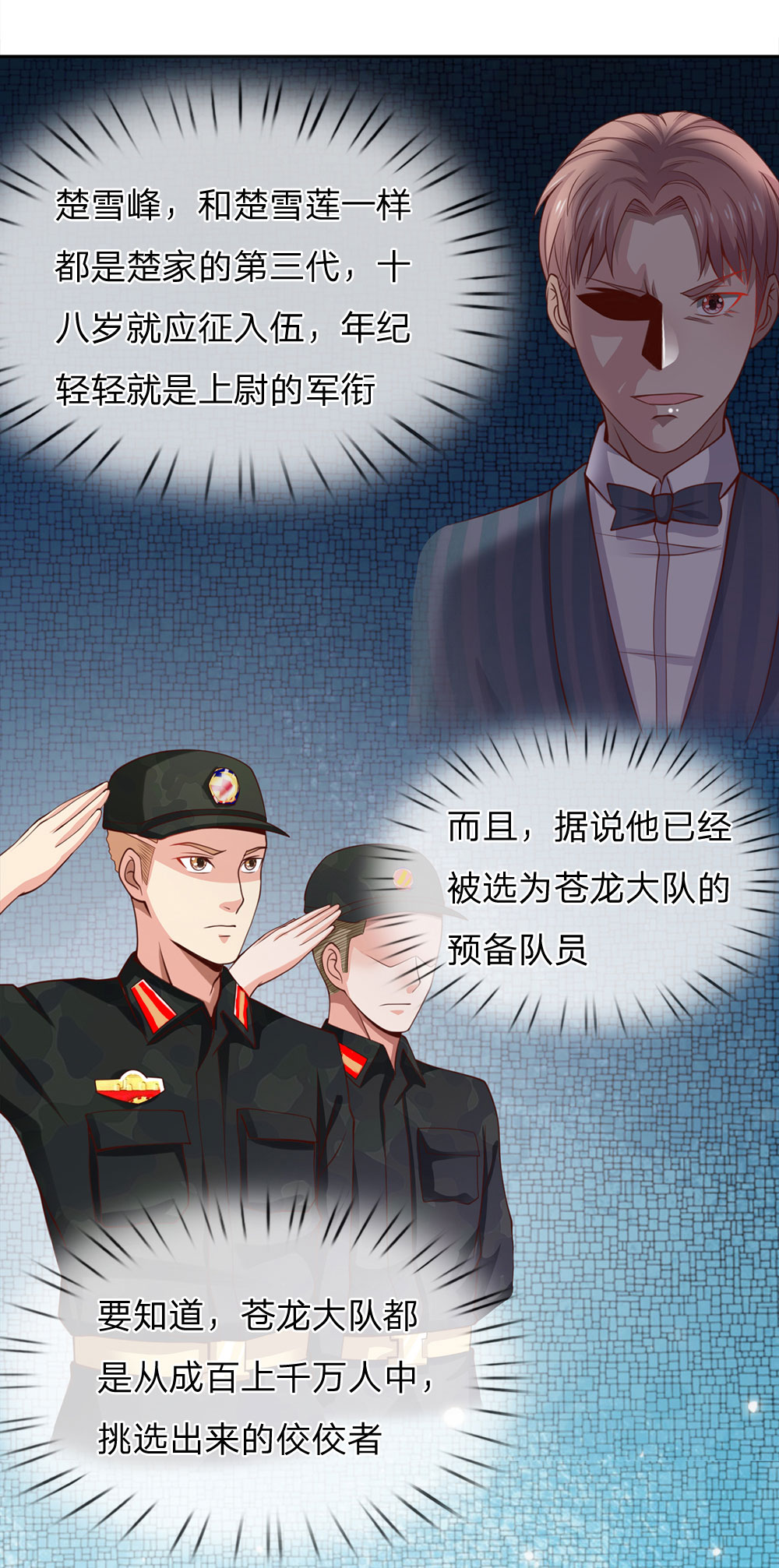 我是大仙尊 - 第37话 苍龙预备，楚家雪峰 - 第7页