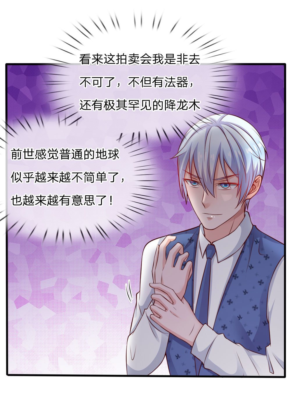 我是大仙尊 - 第34话 物品集齐，尚缺降龙 - 第8页