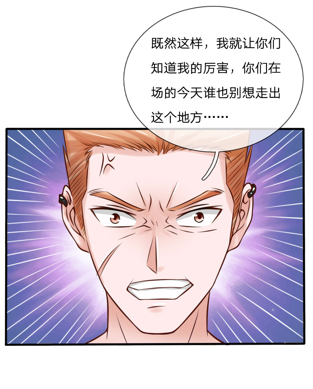 我是大仙尊 - 第22话 如此嚣张，拿你开刀 - 第10页