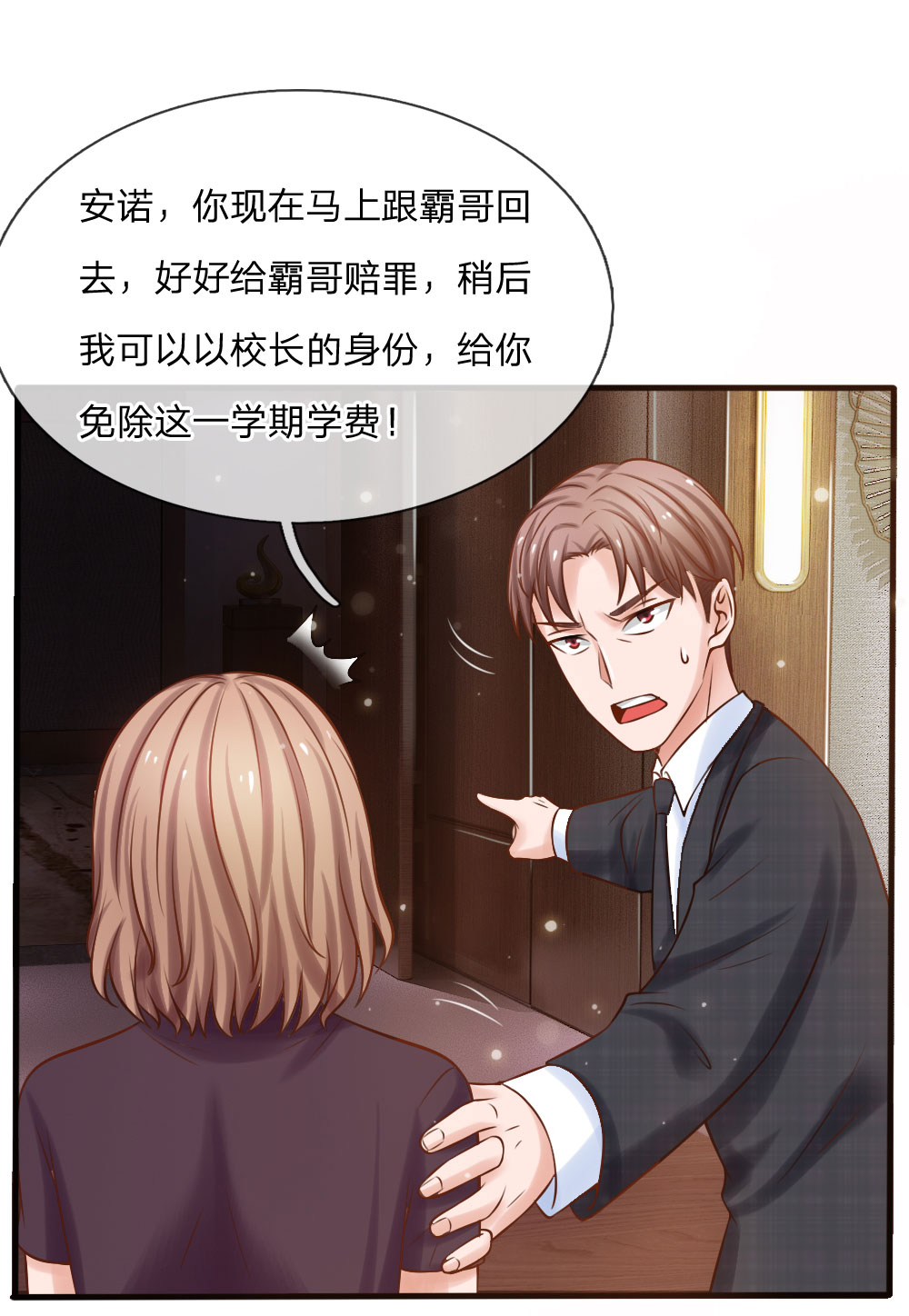 我是大仙尊 - 第22话 如此嚣张，拿你开刀 - 第12页