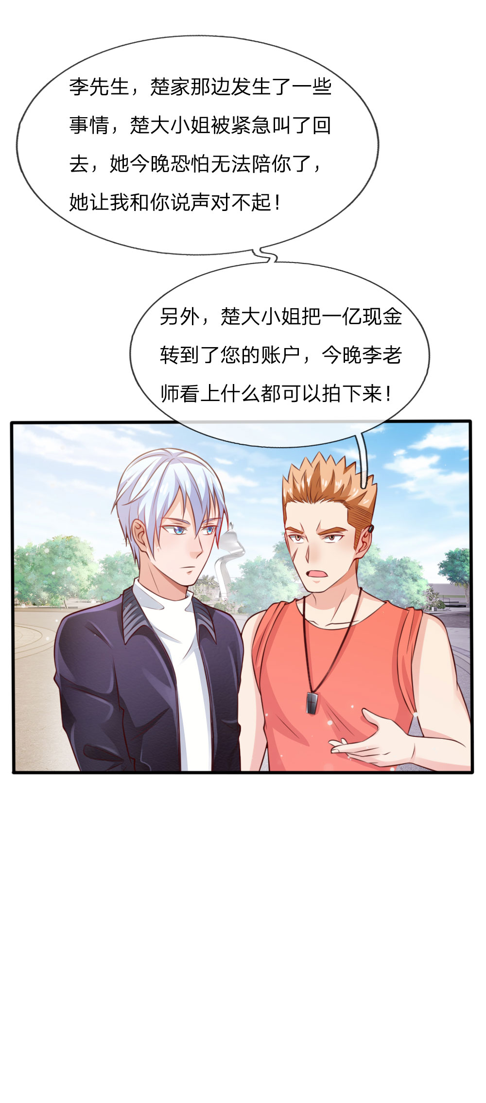 我是大仙尊 - 第34话 物品集齐，尚缺降龙 - 第11页