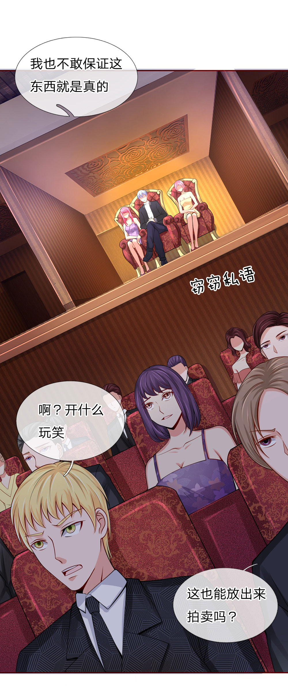 我是大仙尊 - 第40话 意外之物，恶意竞价 - 第2页