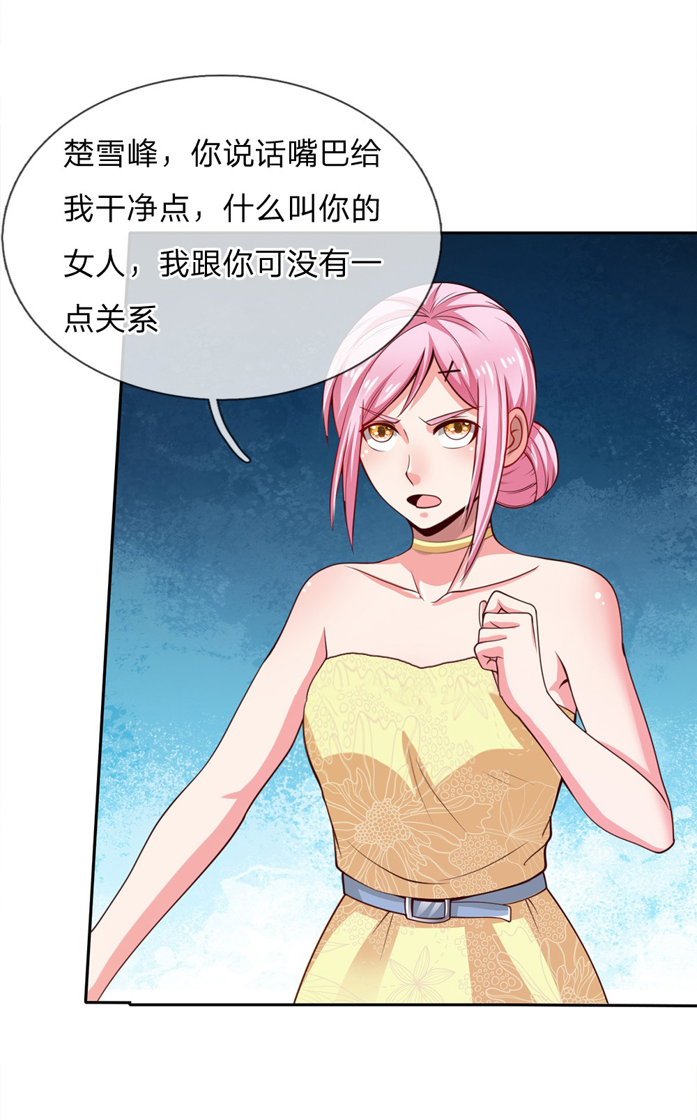 我是大仙尊 - 第37话 苍龙预备，楚家雪峰 - 第15页