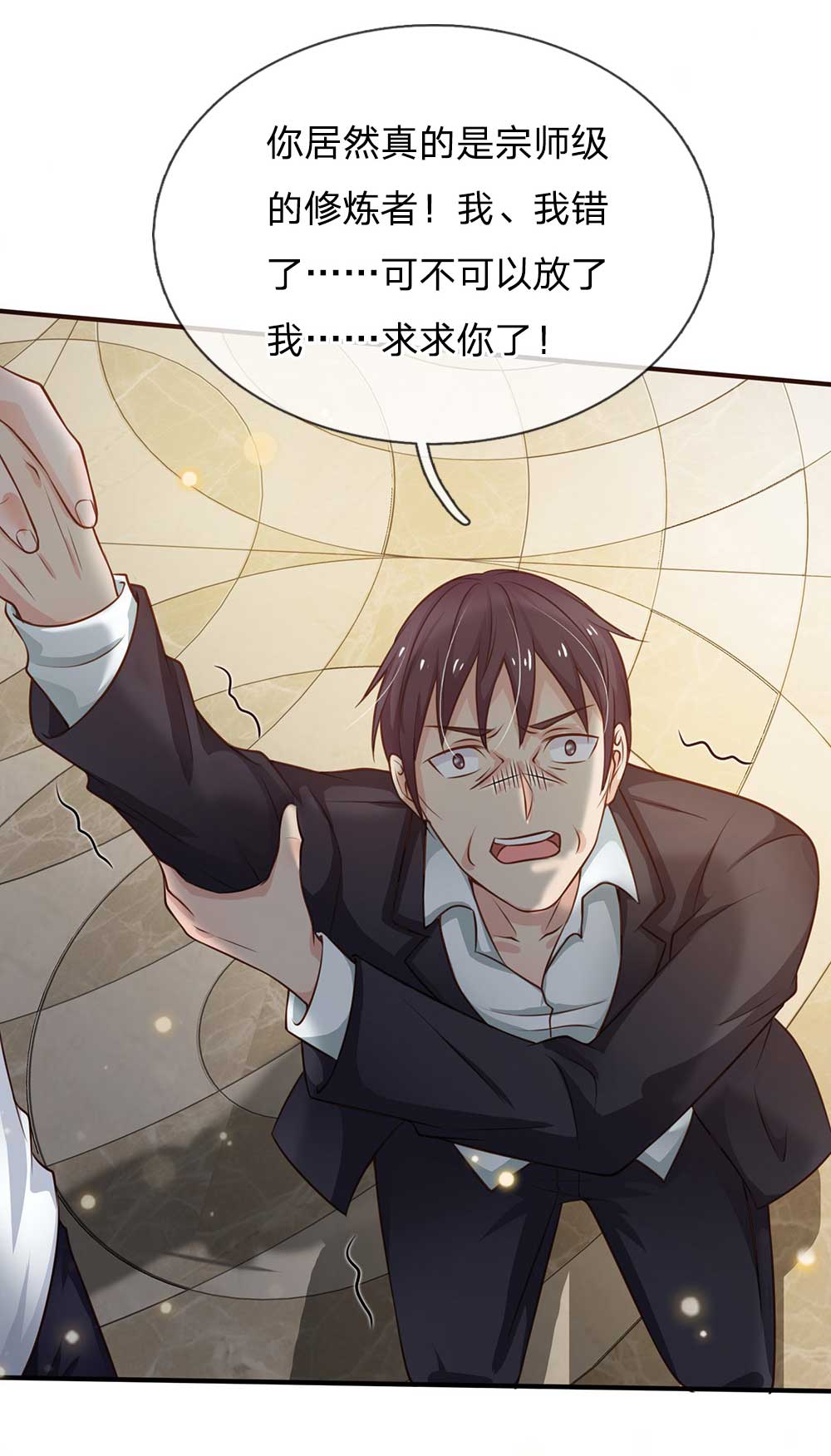 我是大仙尊 - 第43话 李小凡啊，你别过来！ - 第3页