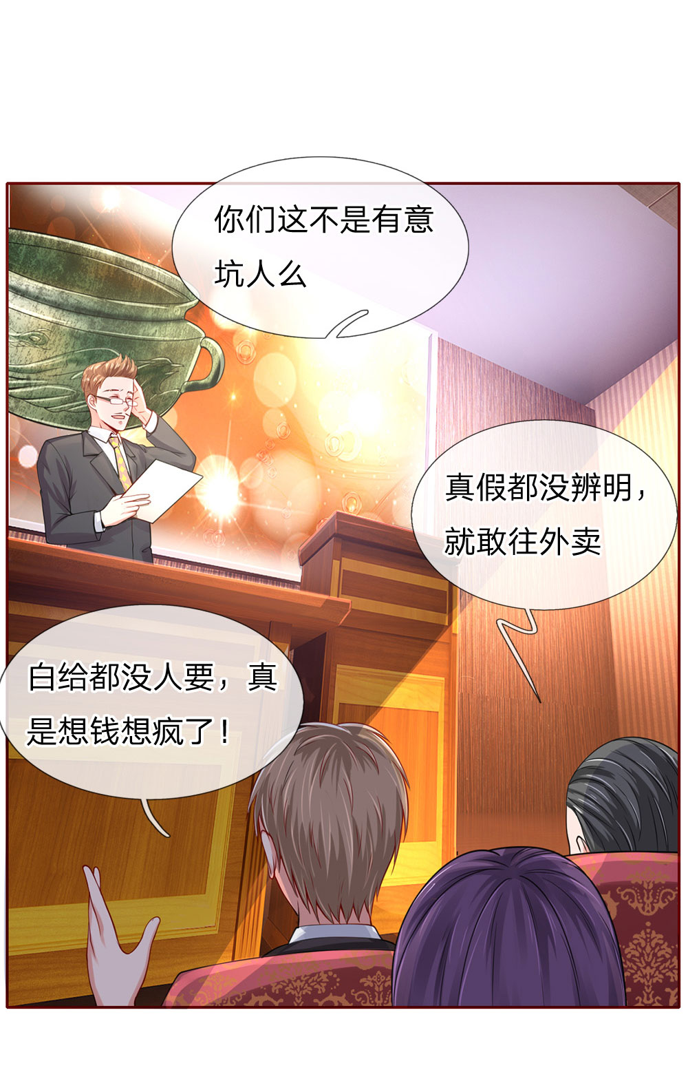 我是大仙尊 - 第40话 意外之物，恶意竞价 - 第6页