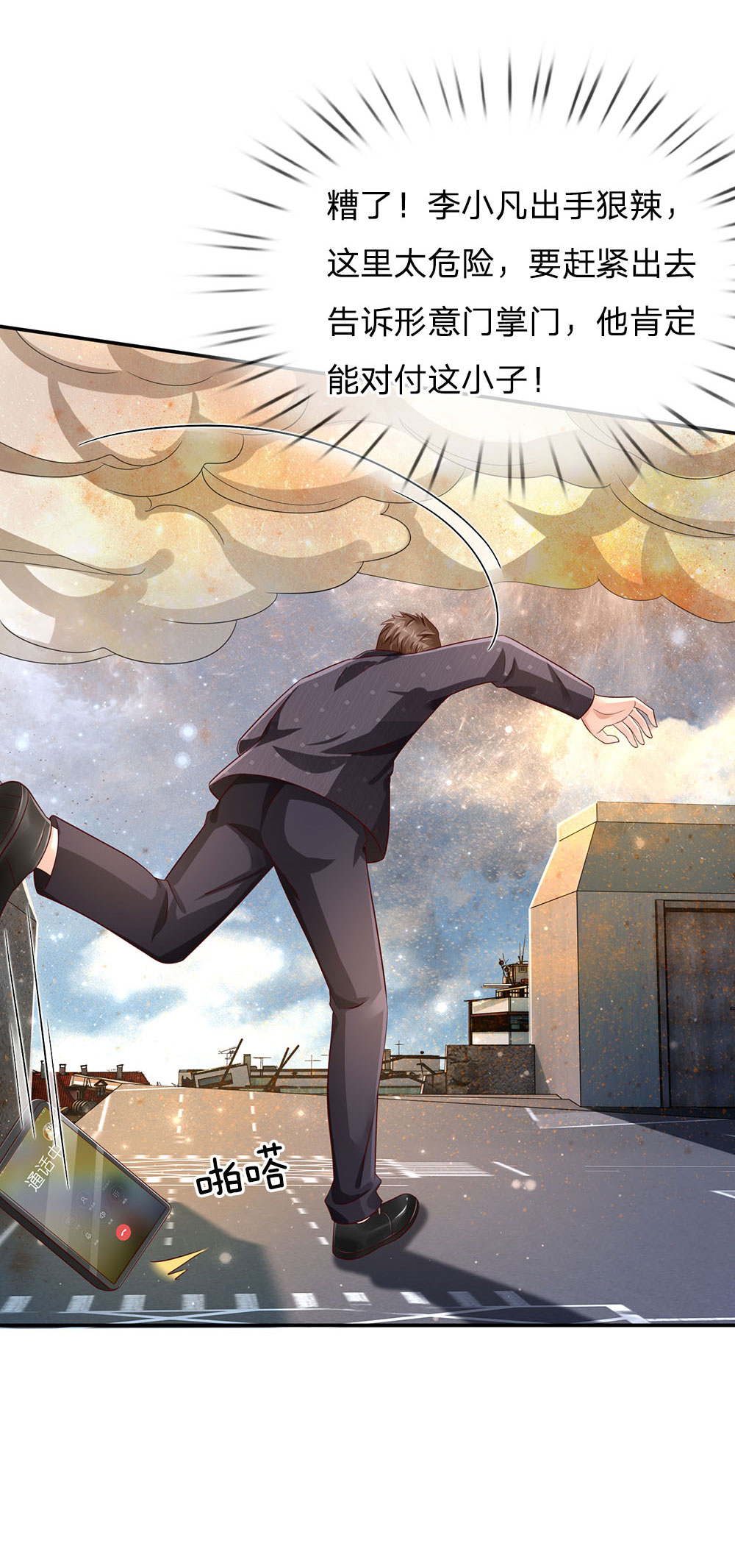 我是大仙尊 - 第92话 敢惹仙尊，下场相同 - 第3页