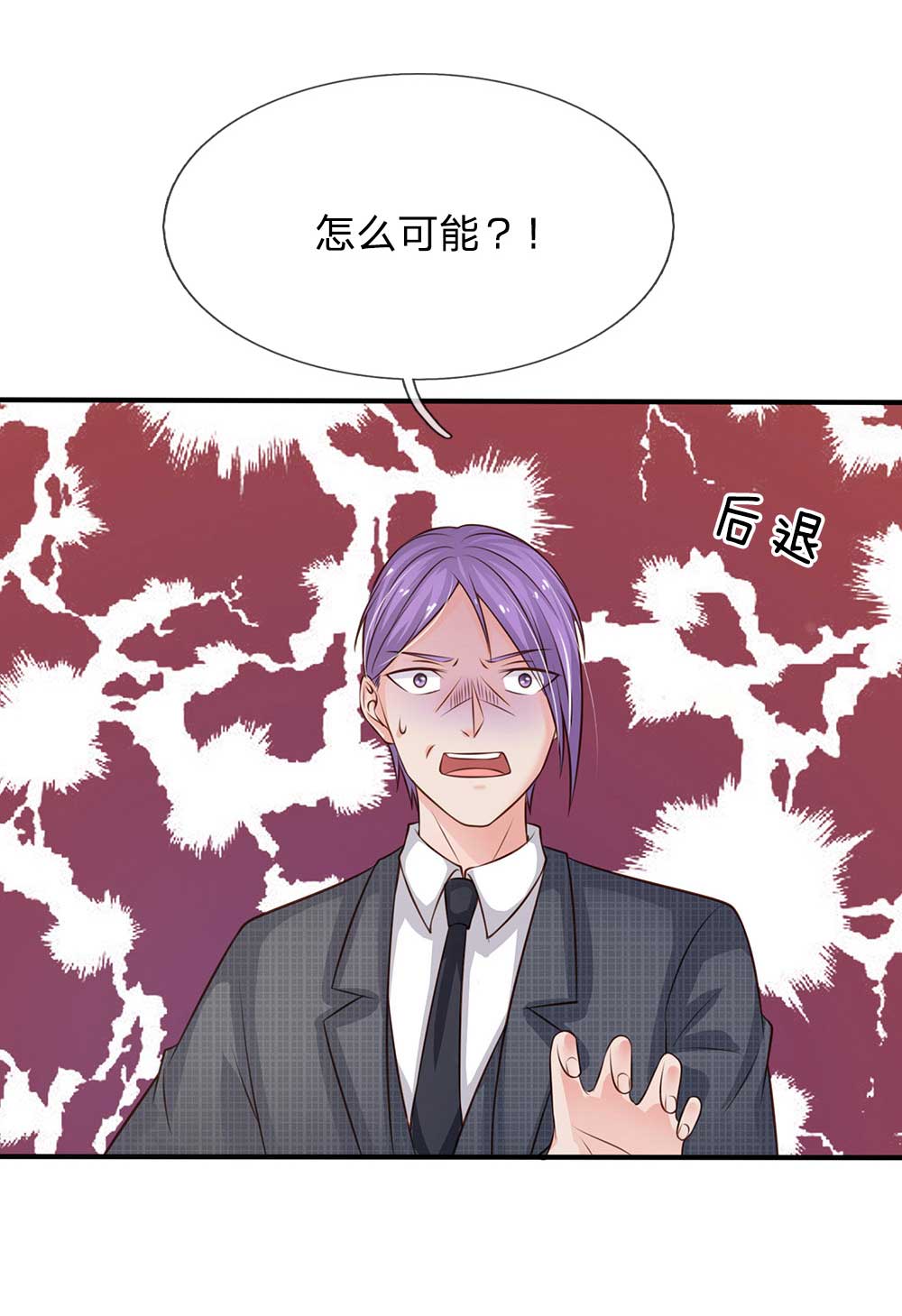 我是大仙尊 - 第43话 李小凡啊，你别过来！ - 第8页