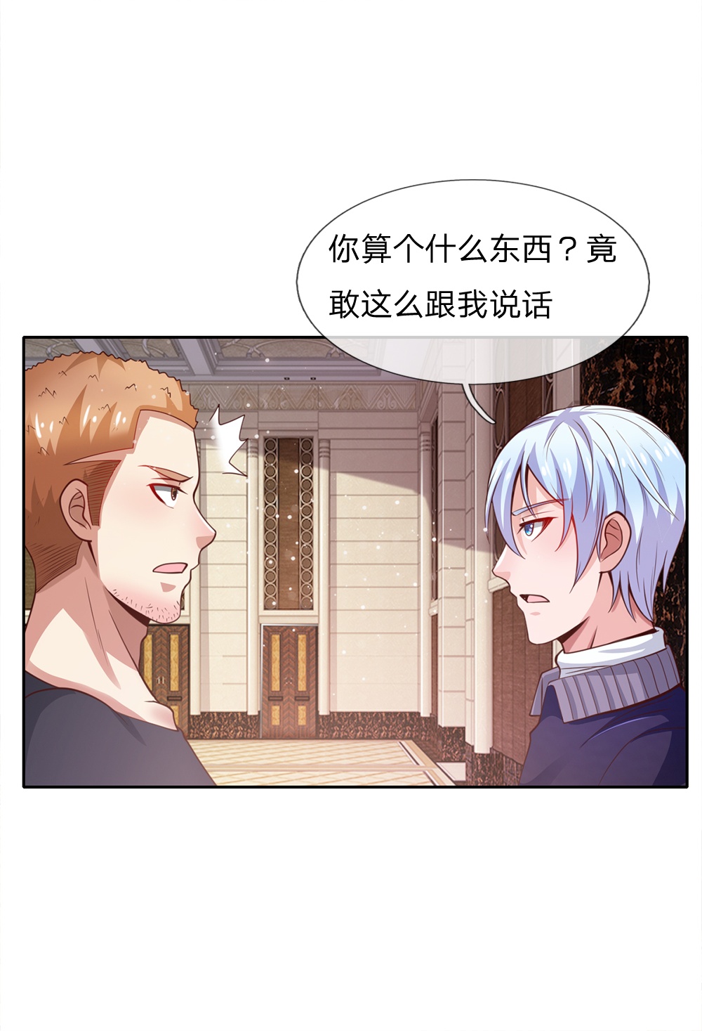 我是大仙尊 - 第37话 苍龙预备，楚家雪峰 - 第23页