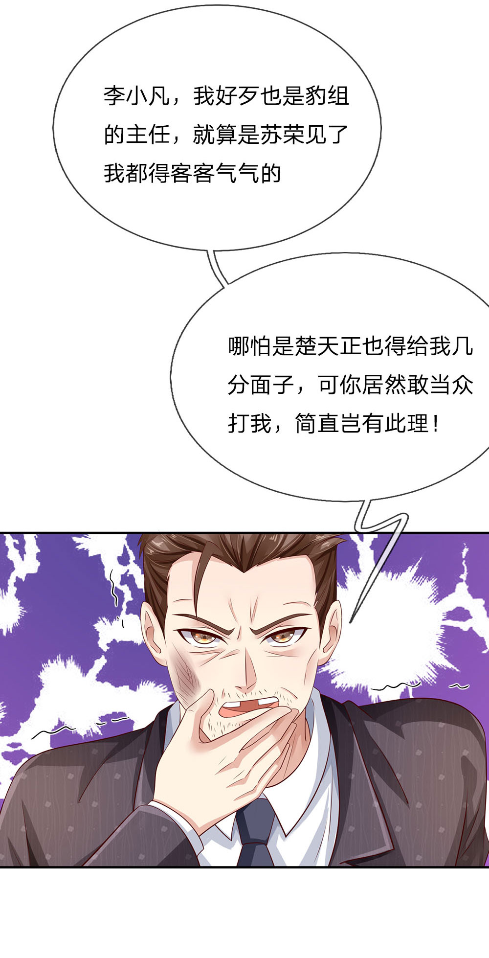 我是大仙尊 - 第92话 敢惹仙尊，下场相同 - 第7页