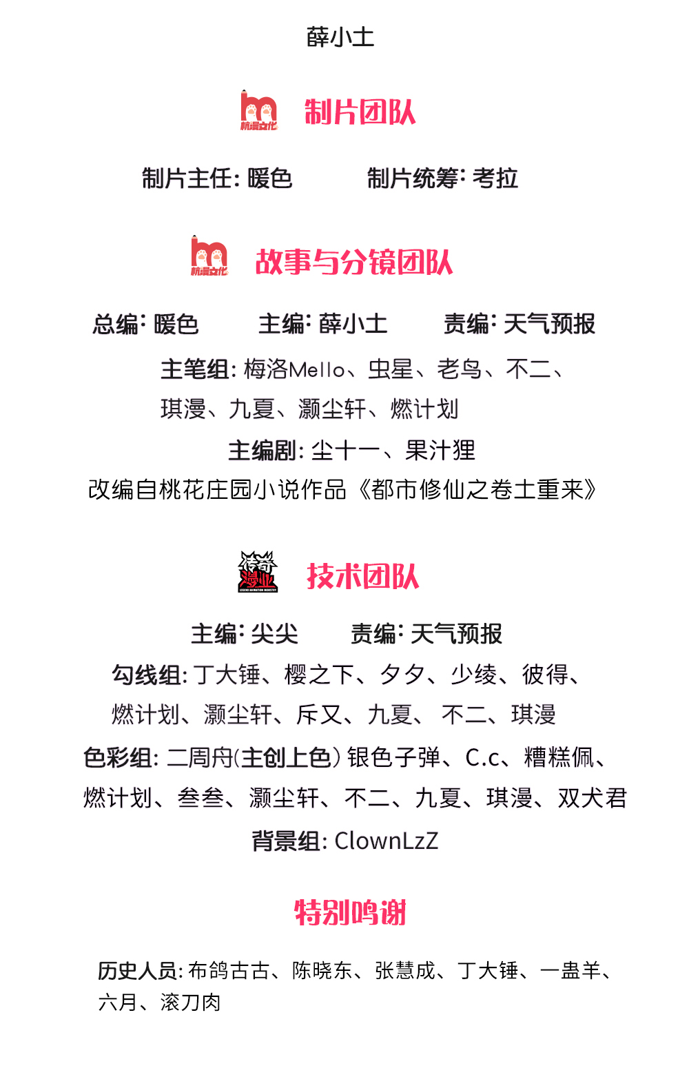 我是大仙尊 - 第236话 动用一切，攀上关系 - 第2页