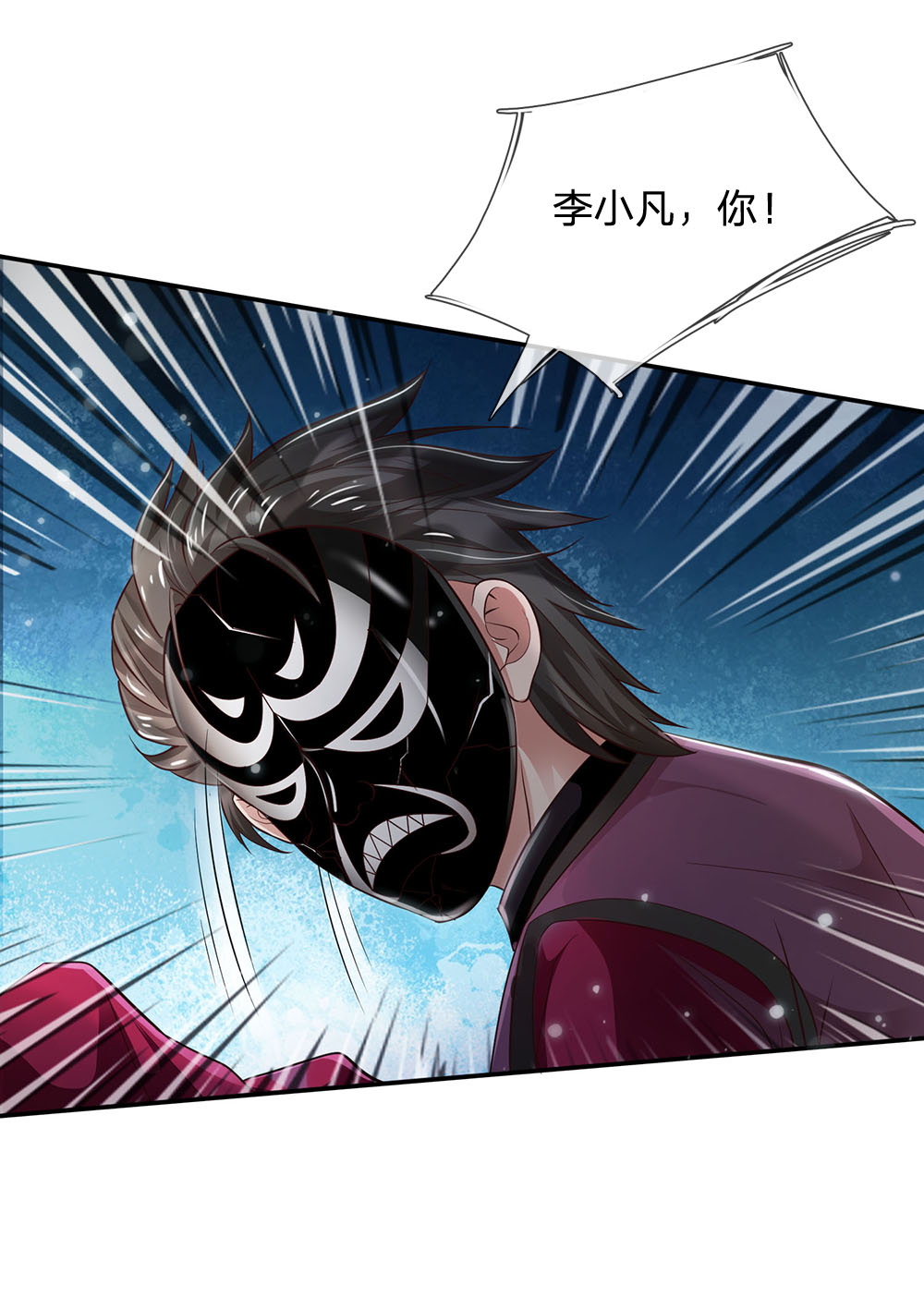 我是大仙尊 - 第224话 形意炮拳，沾边不得 - 第3页