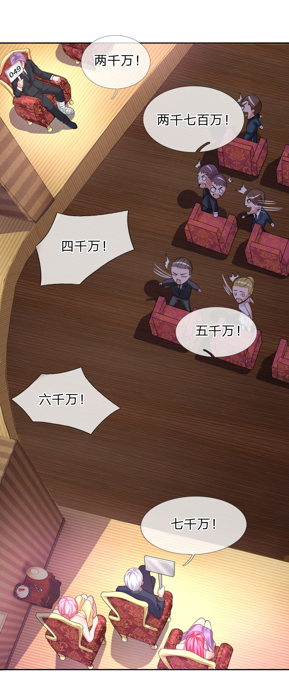 我是大仙尊 - 第40话 意外之物，恶意竞价 - 第14页