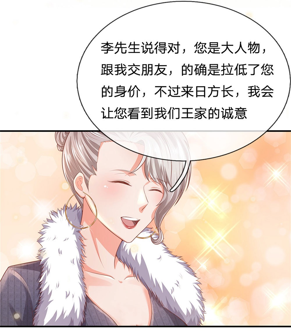 我是大仙尊 - 第236话 动用一切，攀上关系 - 第3页