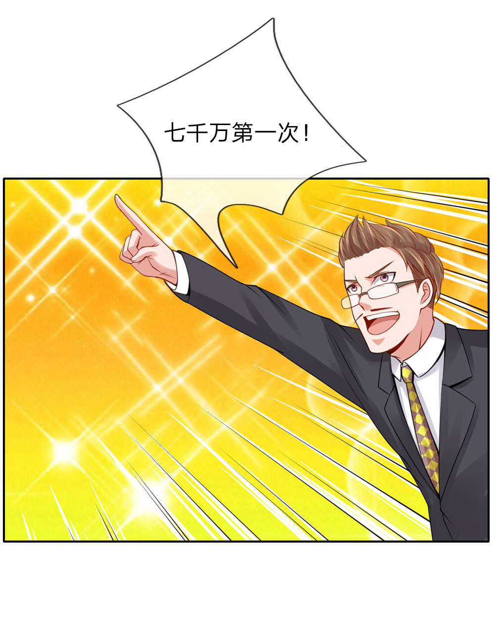 我是大仙尊 - 第40话 意外之物，恶意竞价 - 第15页