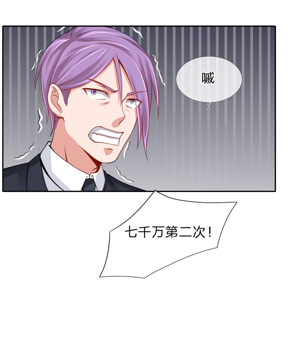 我是大仙尊 - 第40话 意外之物，恶意竞价 - 第16页