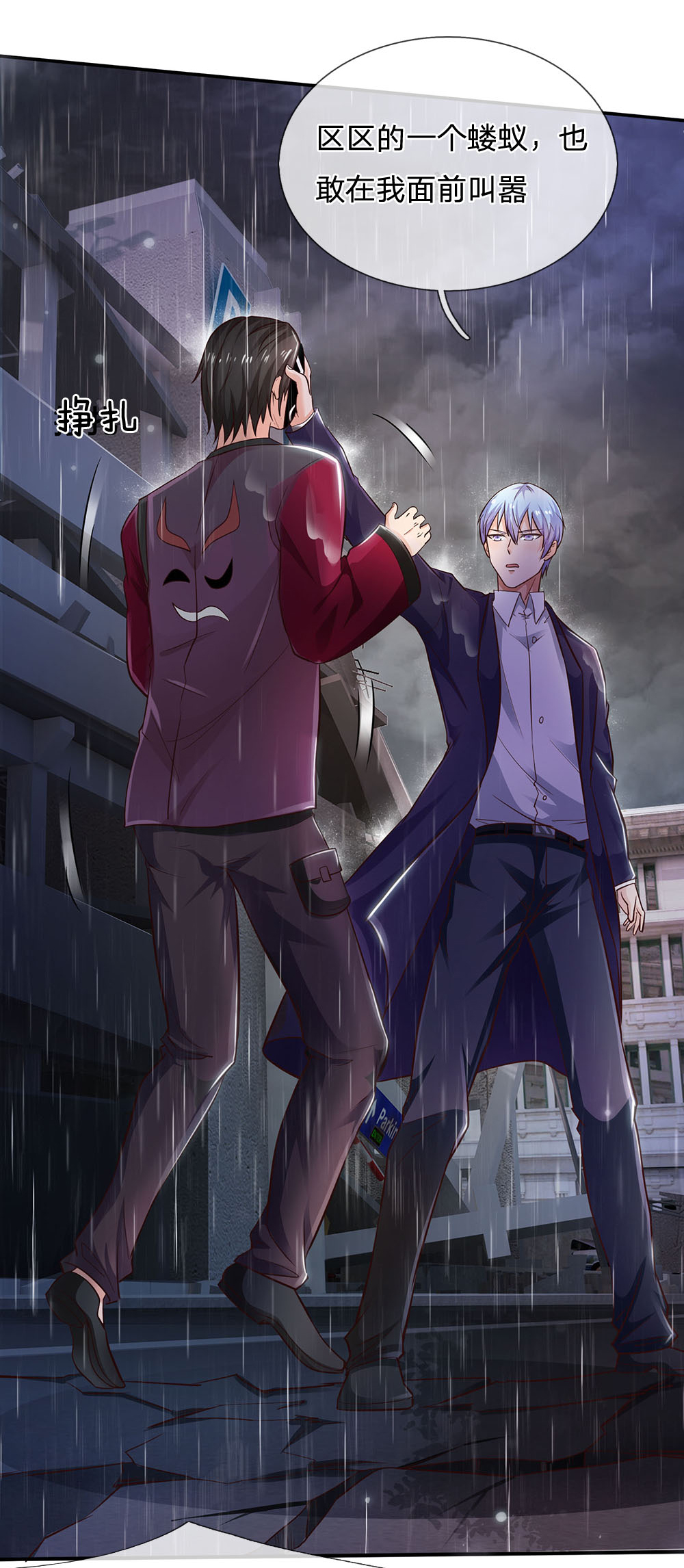 我是大仙尊 - 第224话 形意炮拳，沾边不得 - 第5页