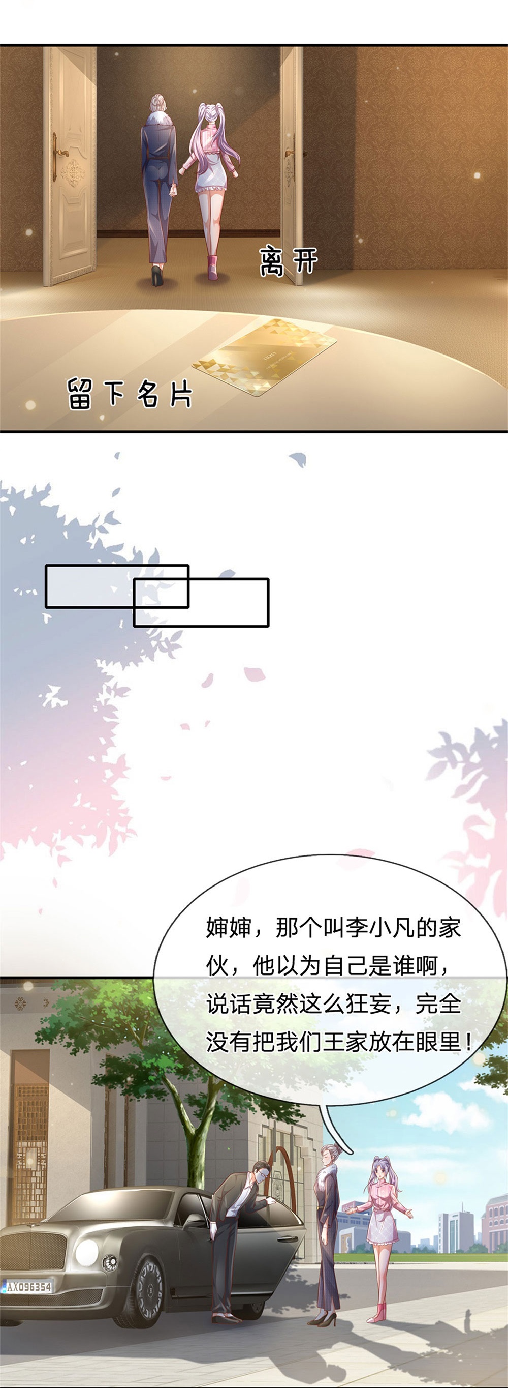 我是大仙尊 - 第236话 动用一切，攀上关系 - 第5页