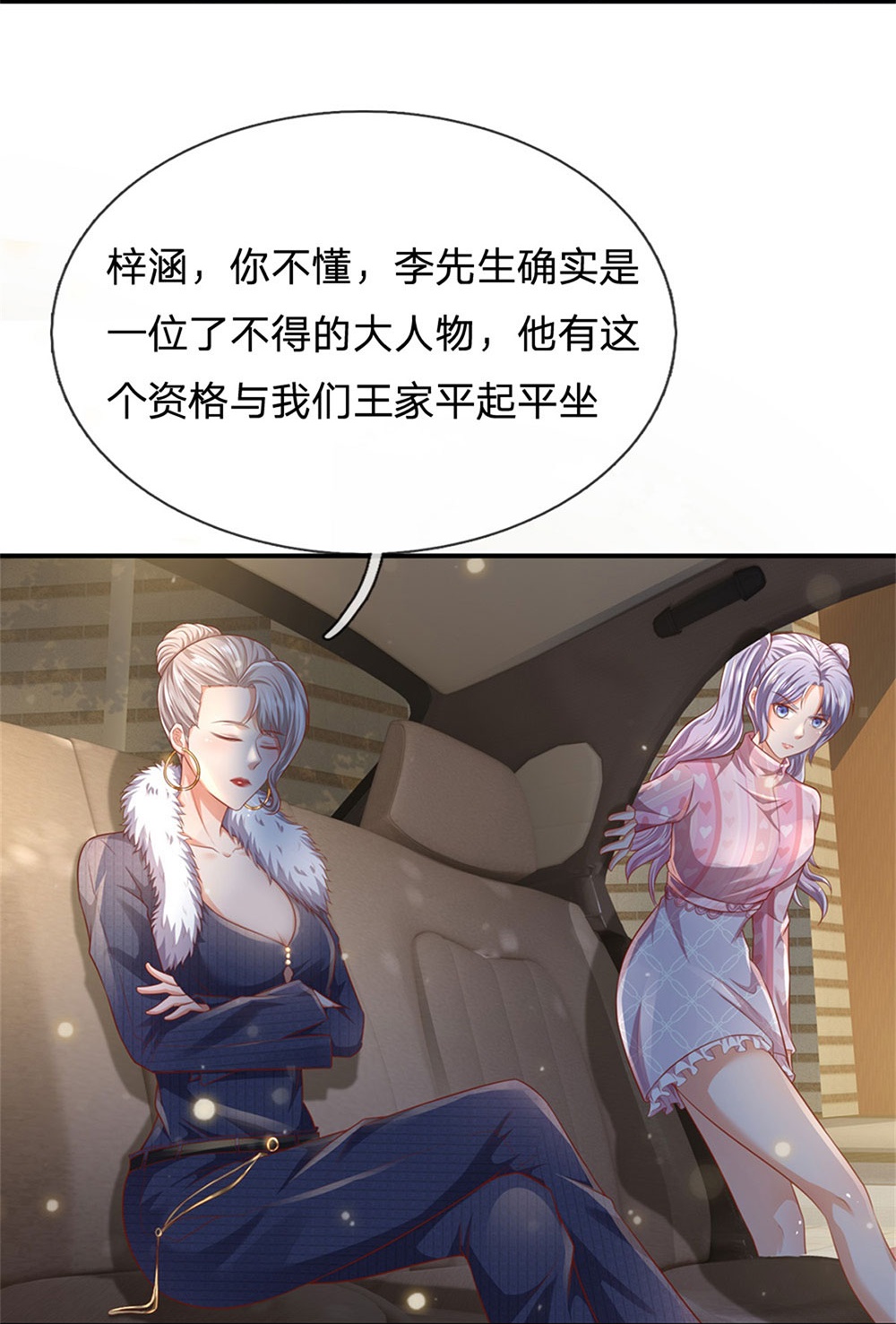 我是大仙尊 - 第236话 动用一切，攀上关系 - 第6页