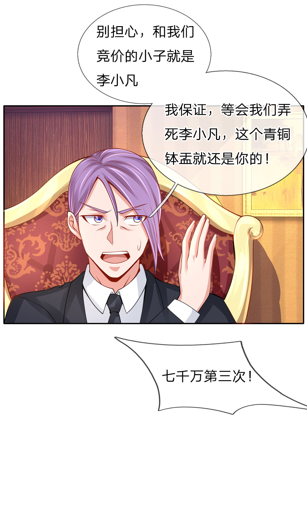 我是大仙尊 - 第40话 意外之物，恶意竞价 - 第18页