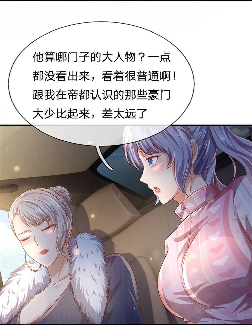 我是大仙尊 - 第236话 动用一切，攀上关系 - 第7页